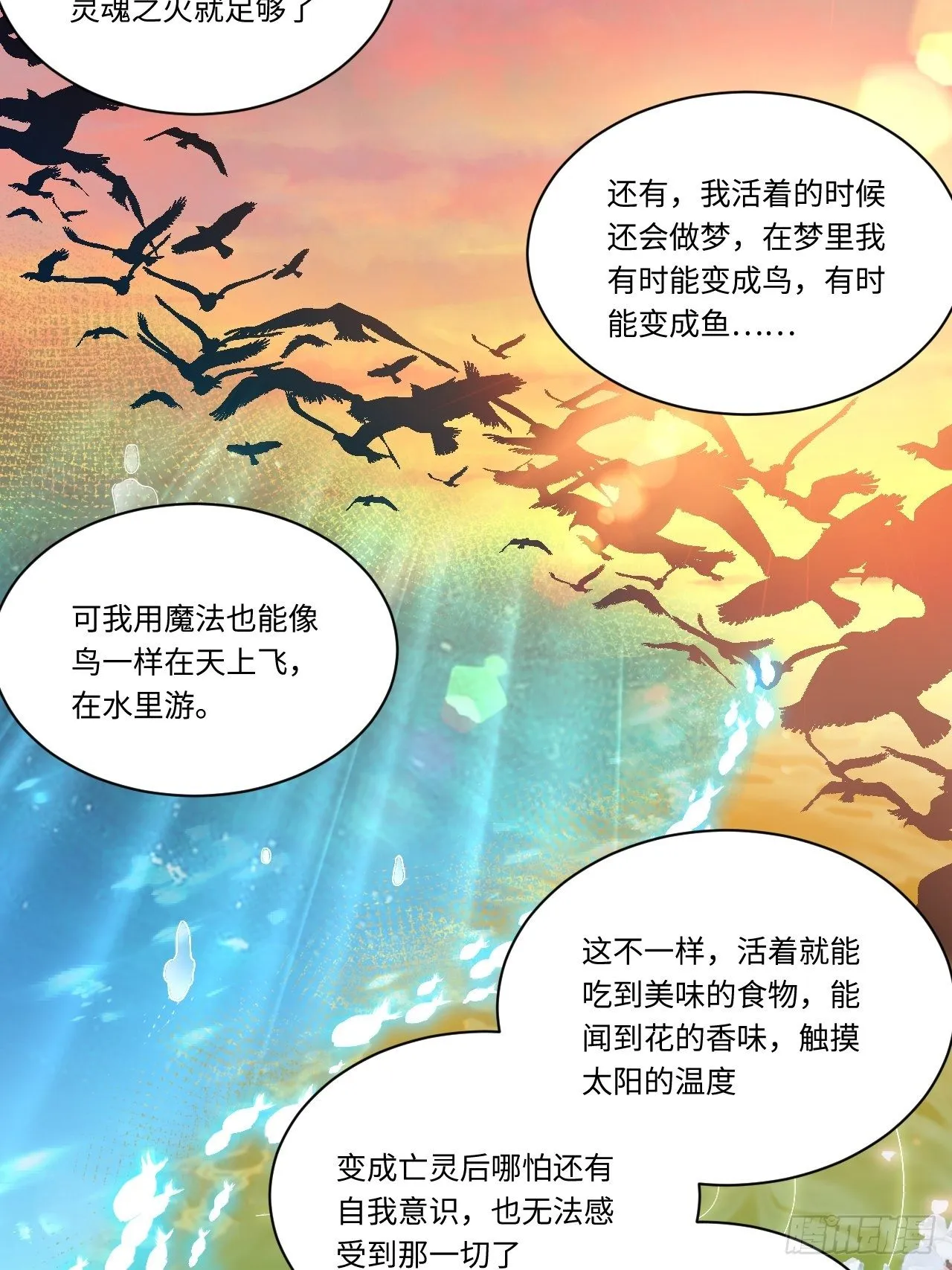 33.好心办坏事 第33页