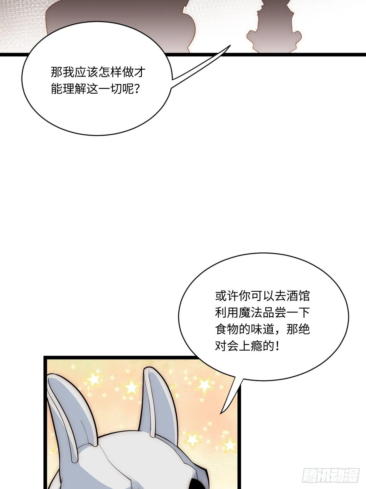 33.好心办坏事 第35页
