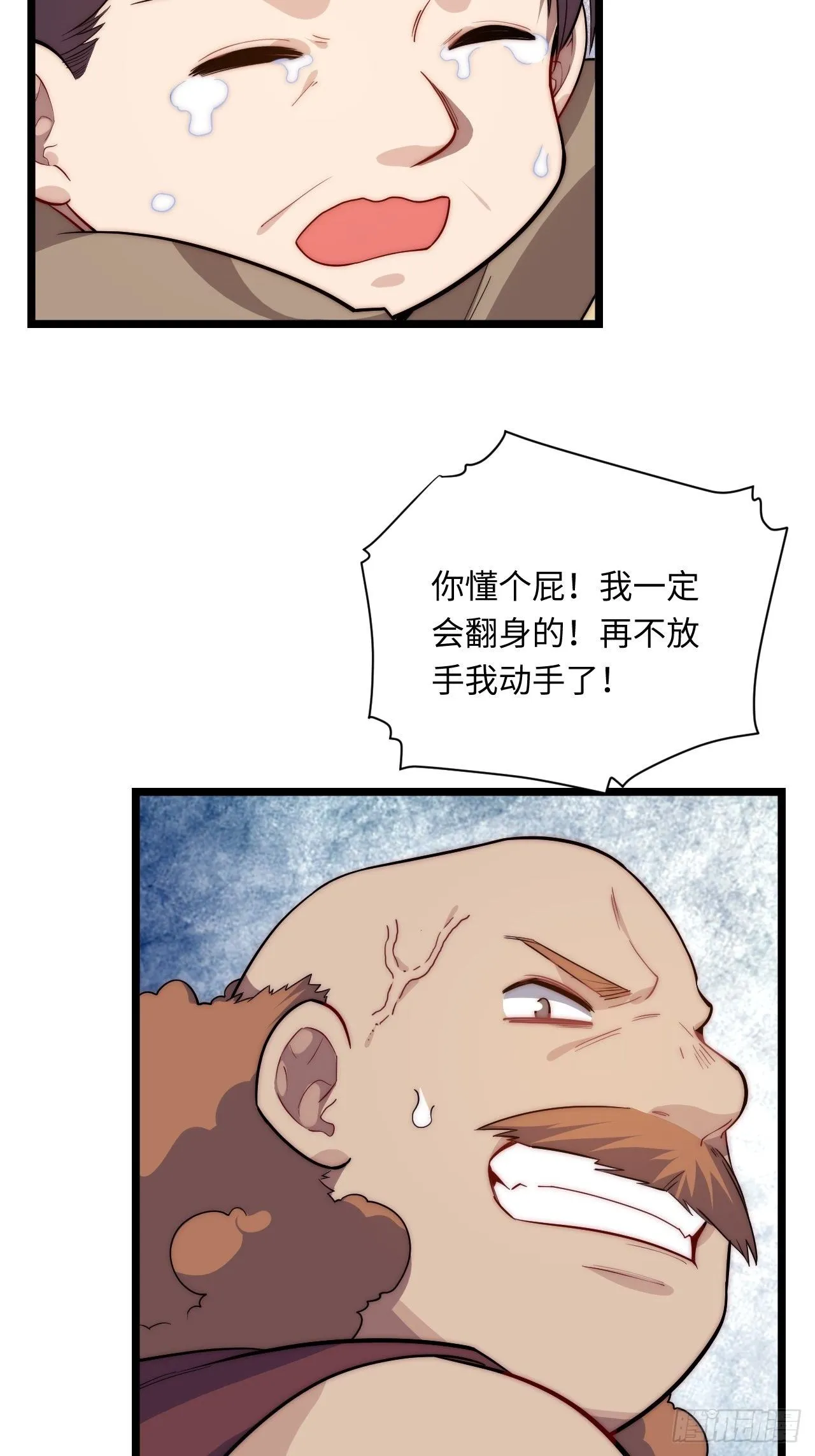 33.好心办坏事 第43页