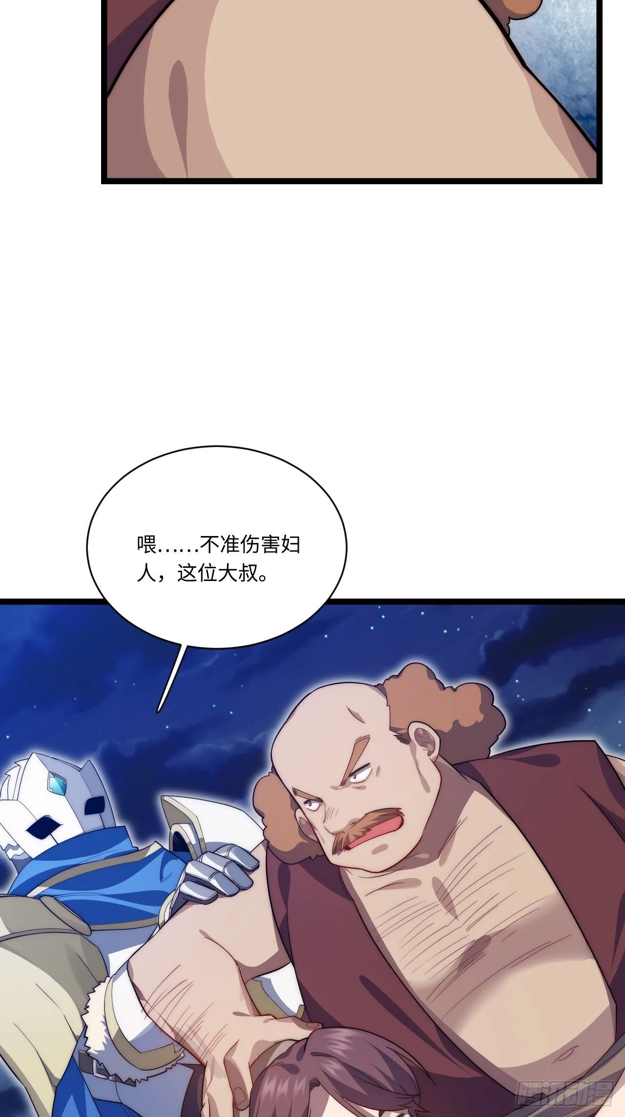 33.好心办坏事 第44页