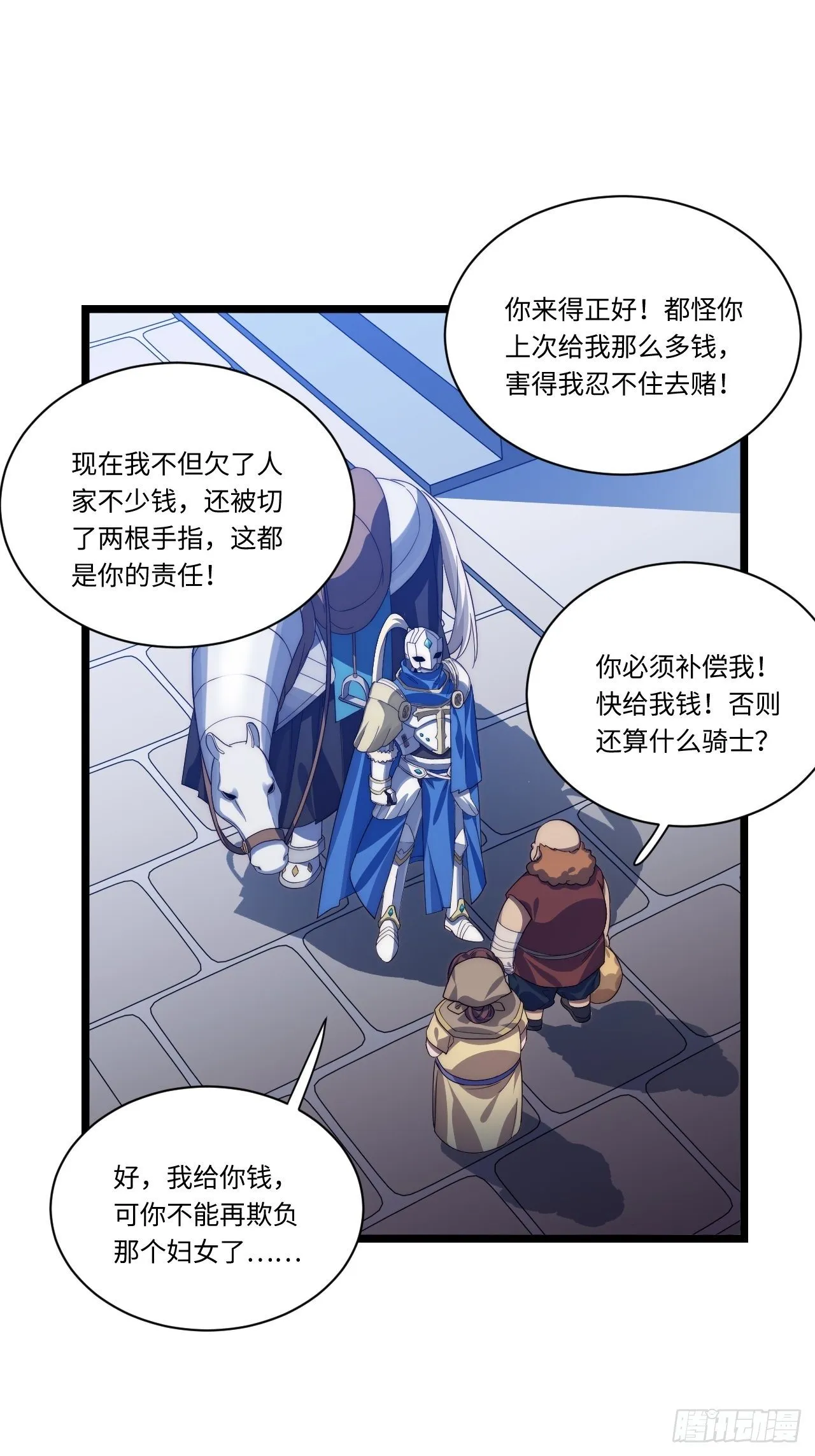 33.好心办坏事 第46页