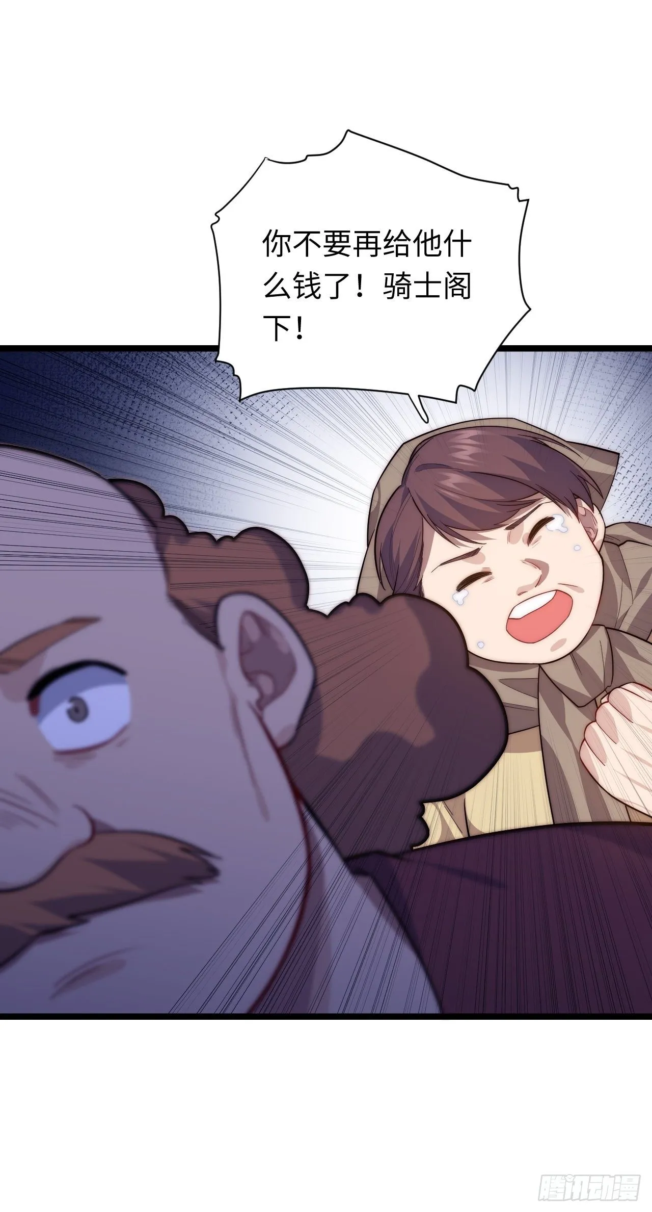 33.好心办坏事 第47页
