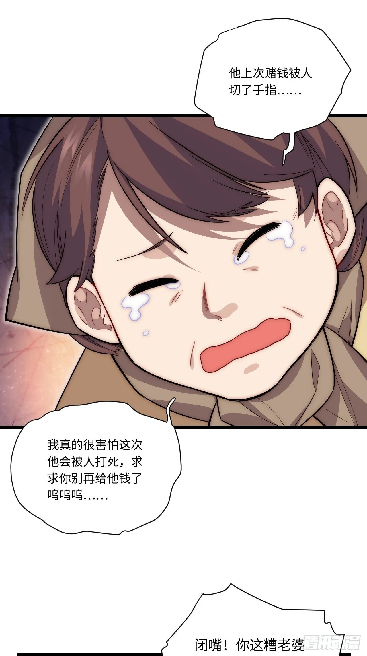 33.好心办坏事 第48页