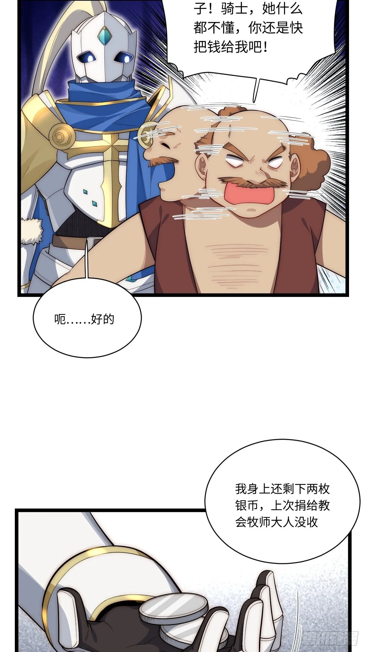 33.好心办坏事 第49页