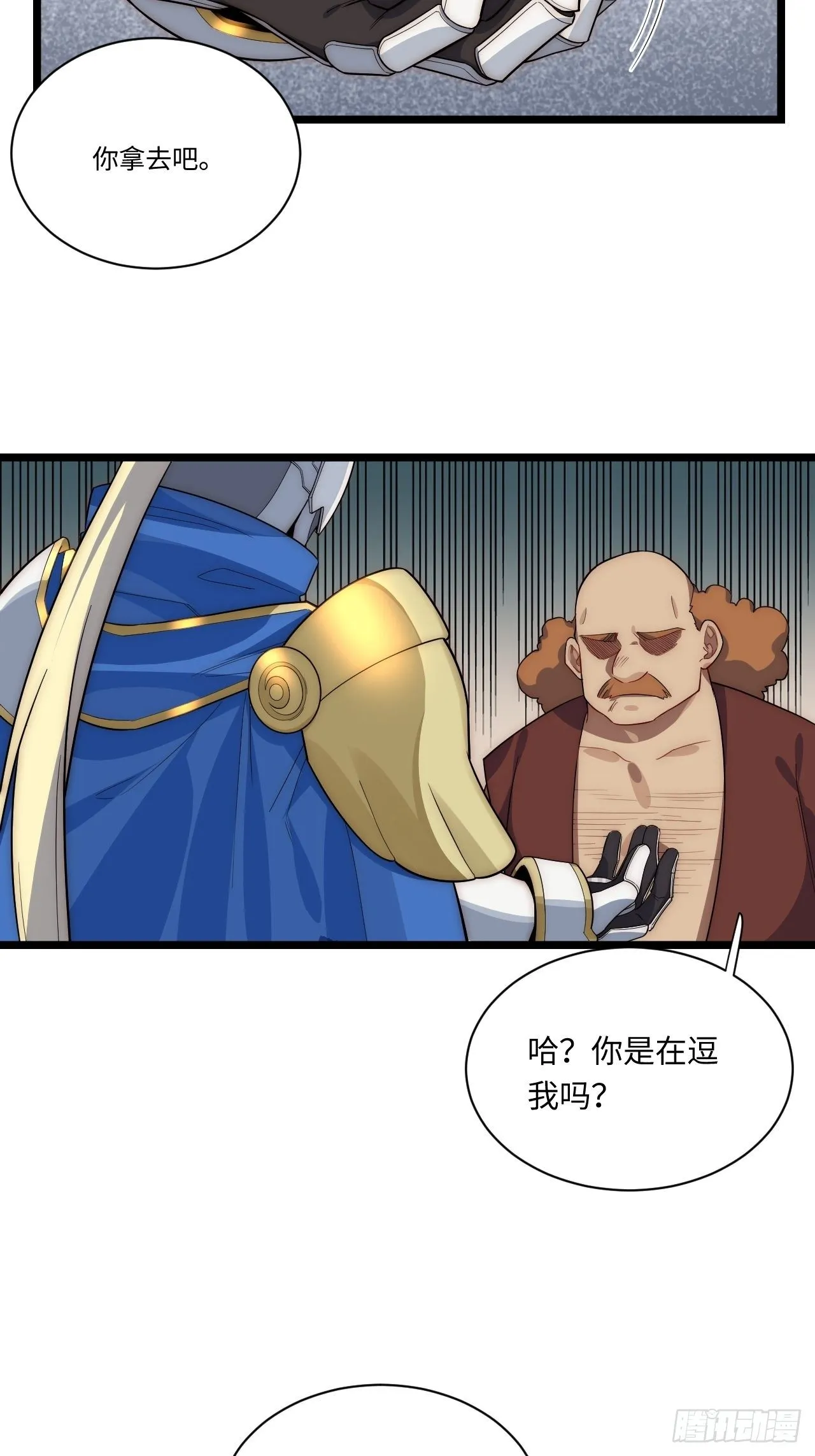 33.好心办坏事 第50页