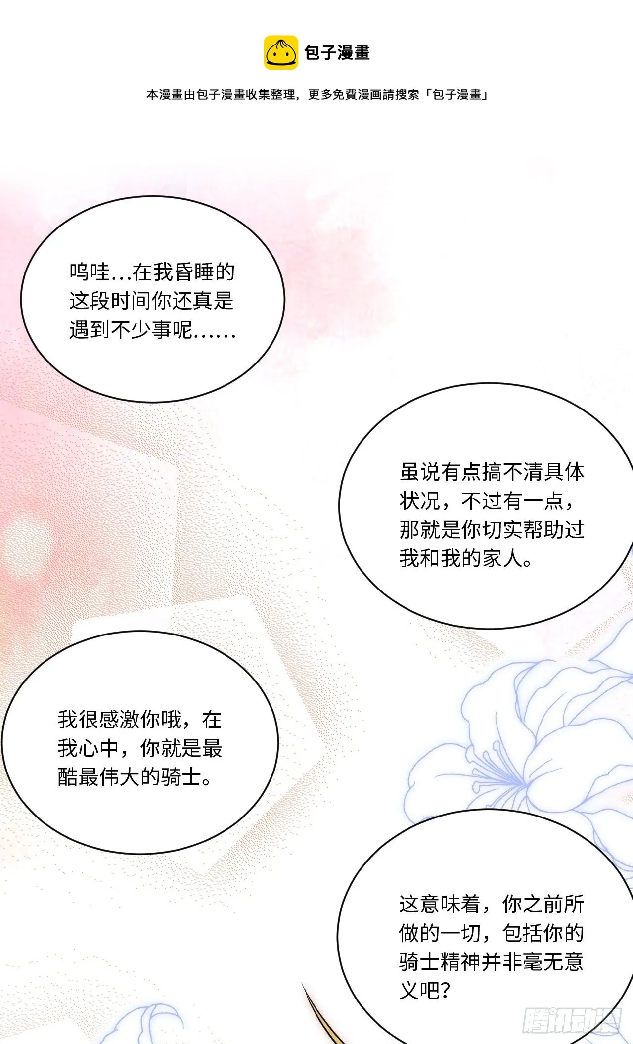 36.雪莱的开解 第42页