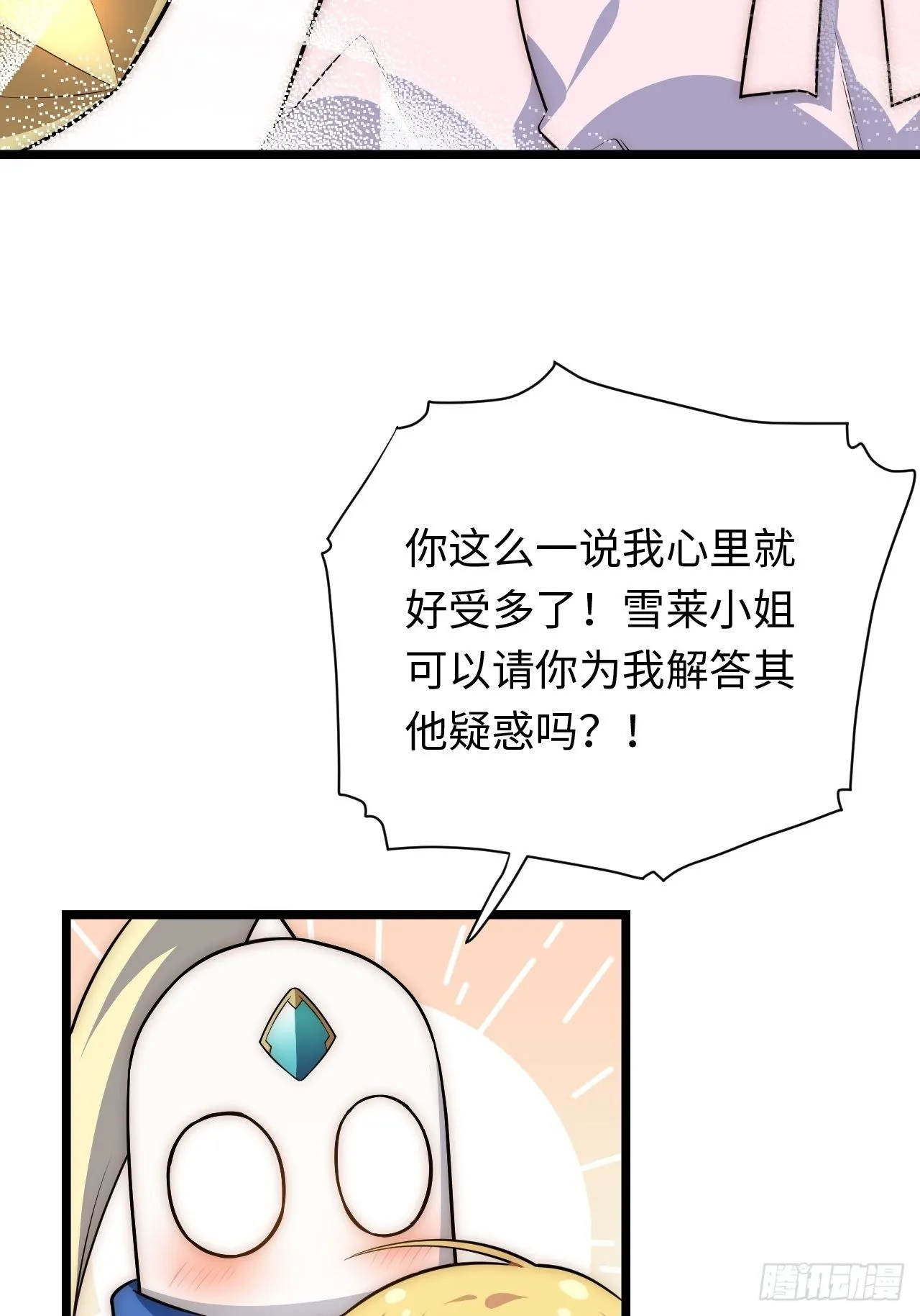 36.雪莱的开解 第46页