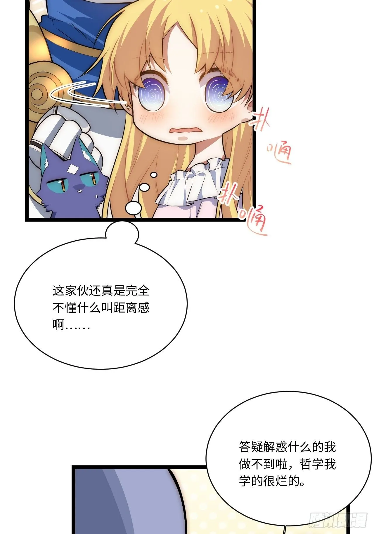 36.雪莱的开解 第47页