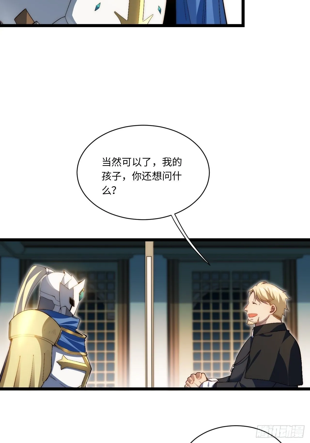 38.又是那个冒牌货？！ 第4页