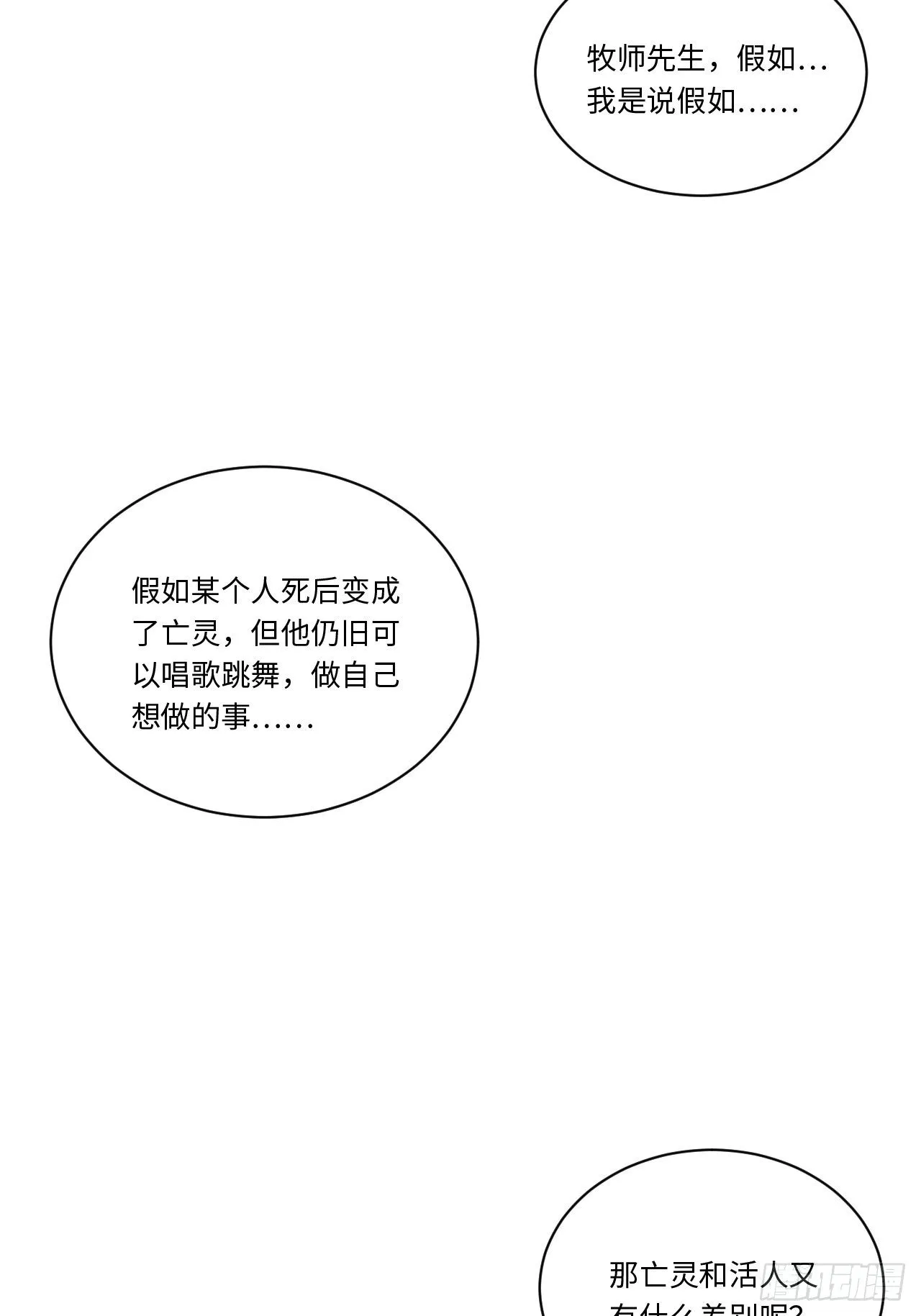 38.又是那个冒牌货？！ 第5页