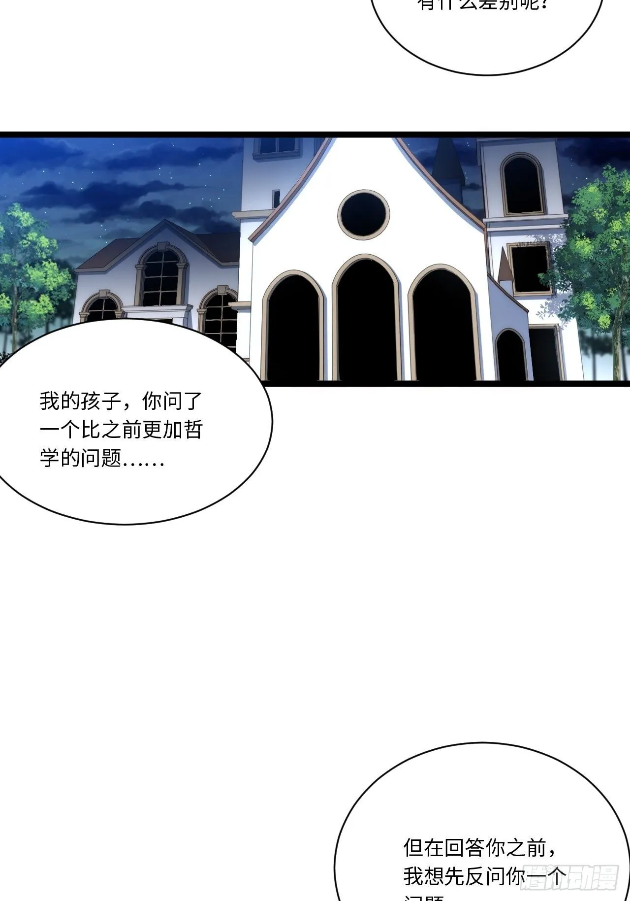 38.又是那个冒牌货？！ 第6页