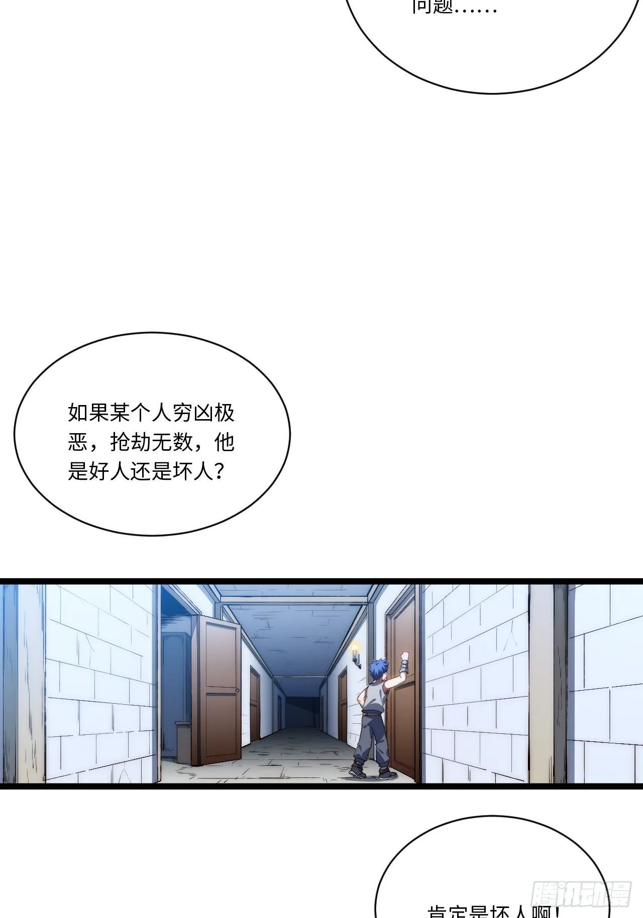 38.又是那个冒牌货？！ 第7页