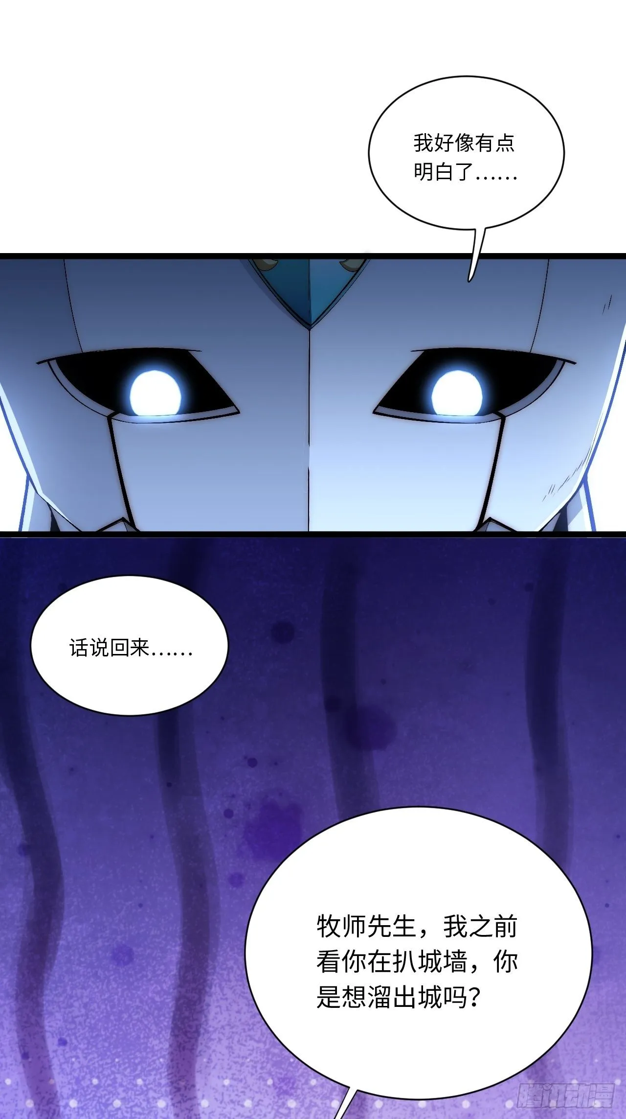 38.又是那个冒牌货？！ 第12页