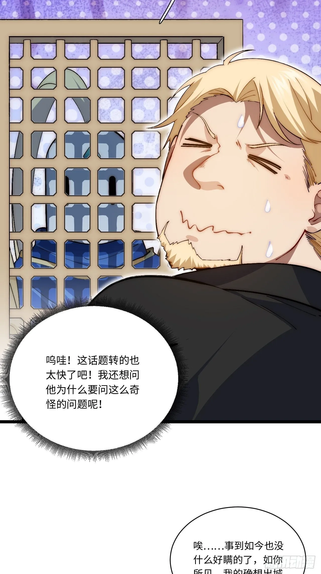 38.又是那个冒牌货？！ 第13页