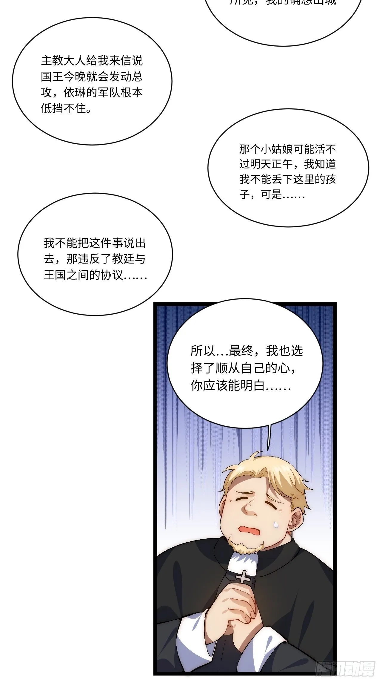 38.又是那个冒牌货？！ 第14页