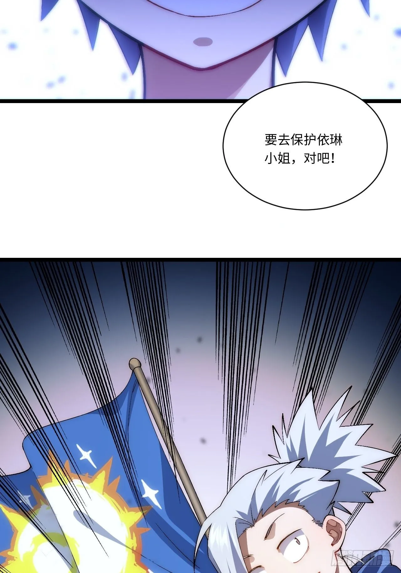 38.又是那个冒牌货？！ 第23页
