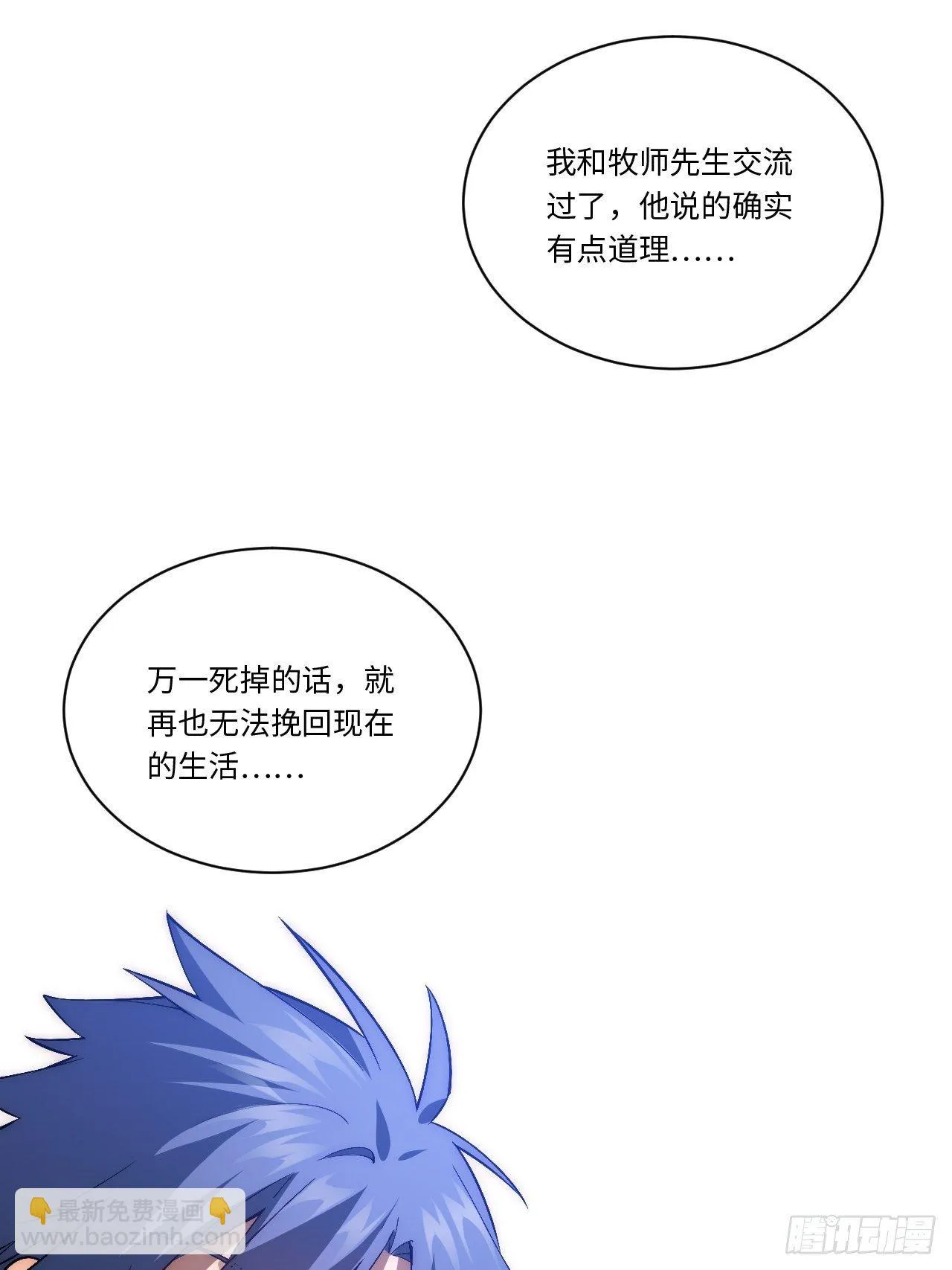 38.又是那个冒牌货？！ 第29页