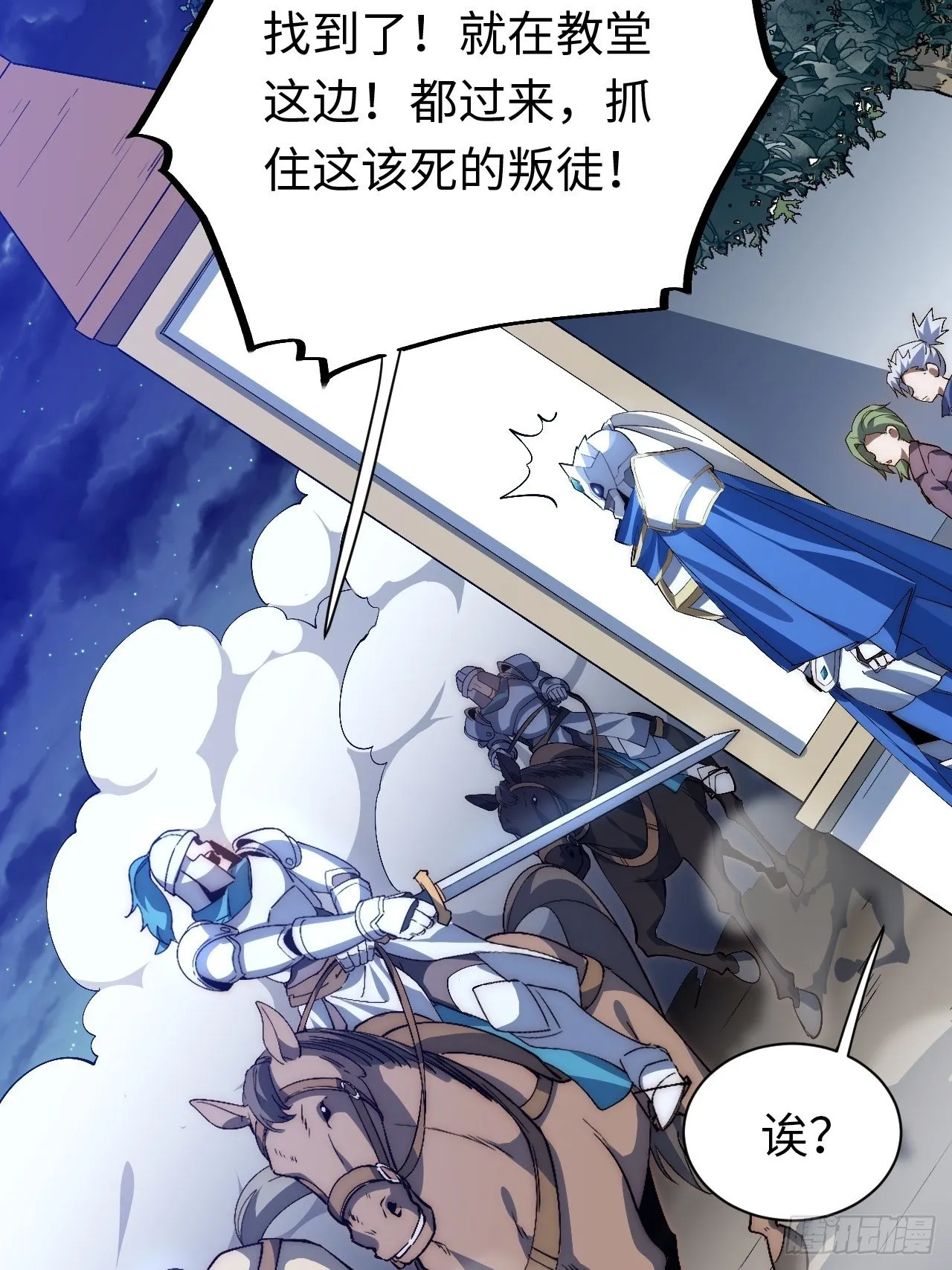 38.又是那个冒牌货？！ 第43页
