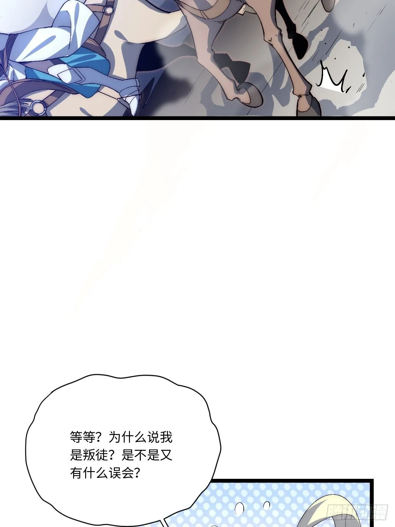 38.又是那个冒牌货？！ 第44页