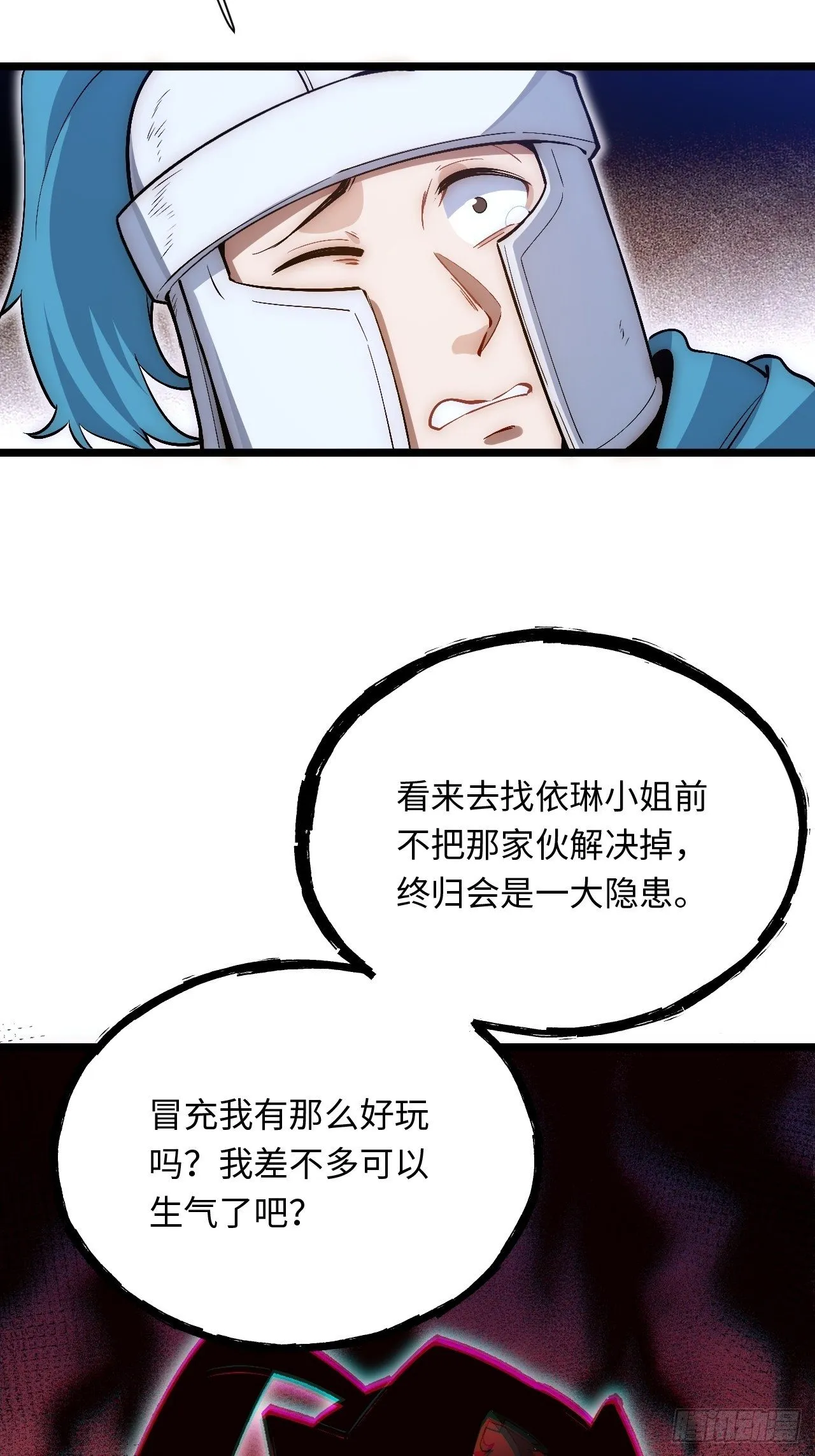38.又是那个冒牌货？！ 第57页