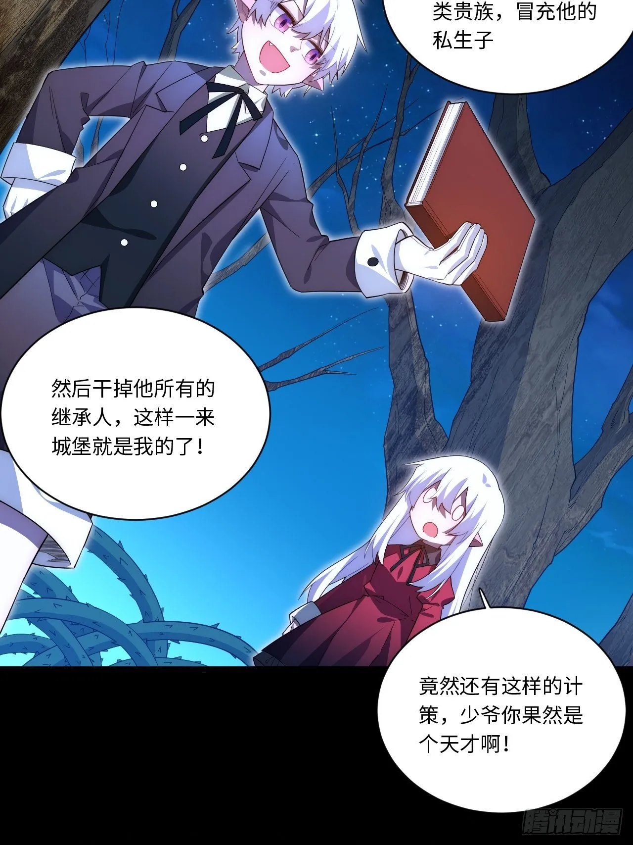 40.巫妖的力量 第14页