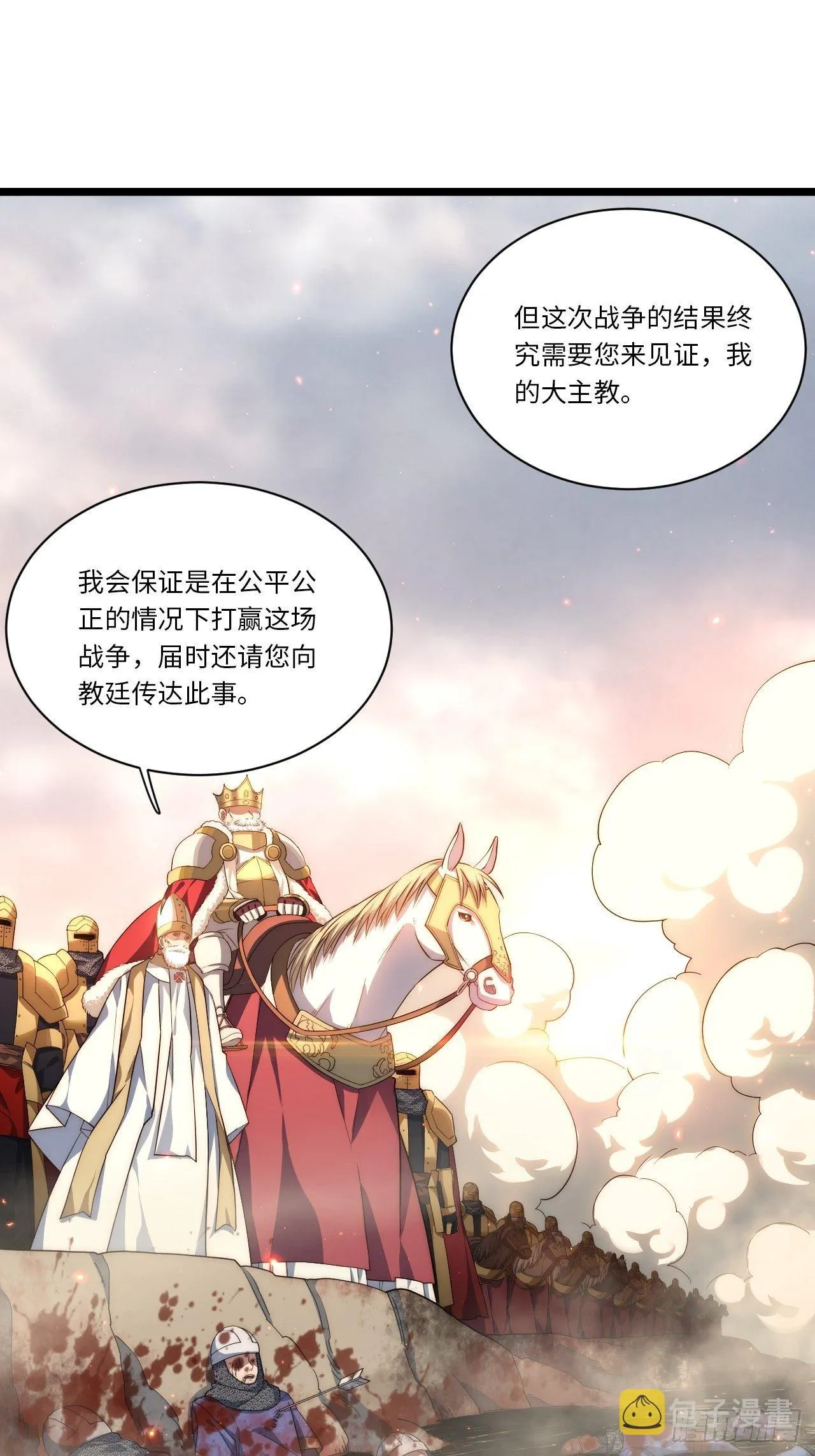 41.誓约之战 第6页