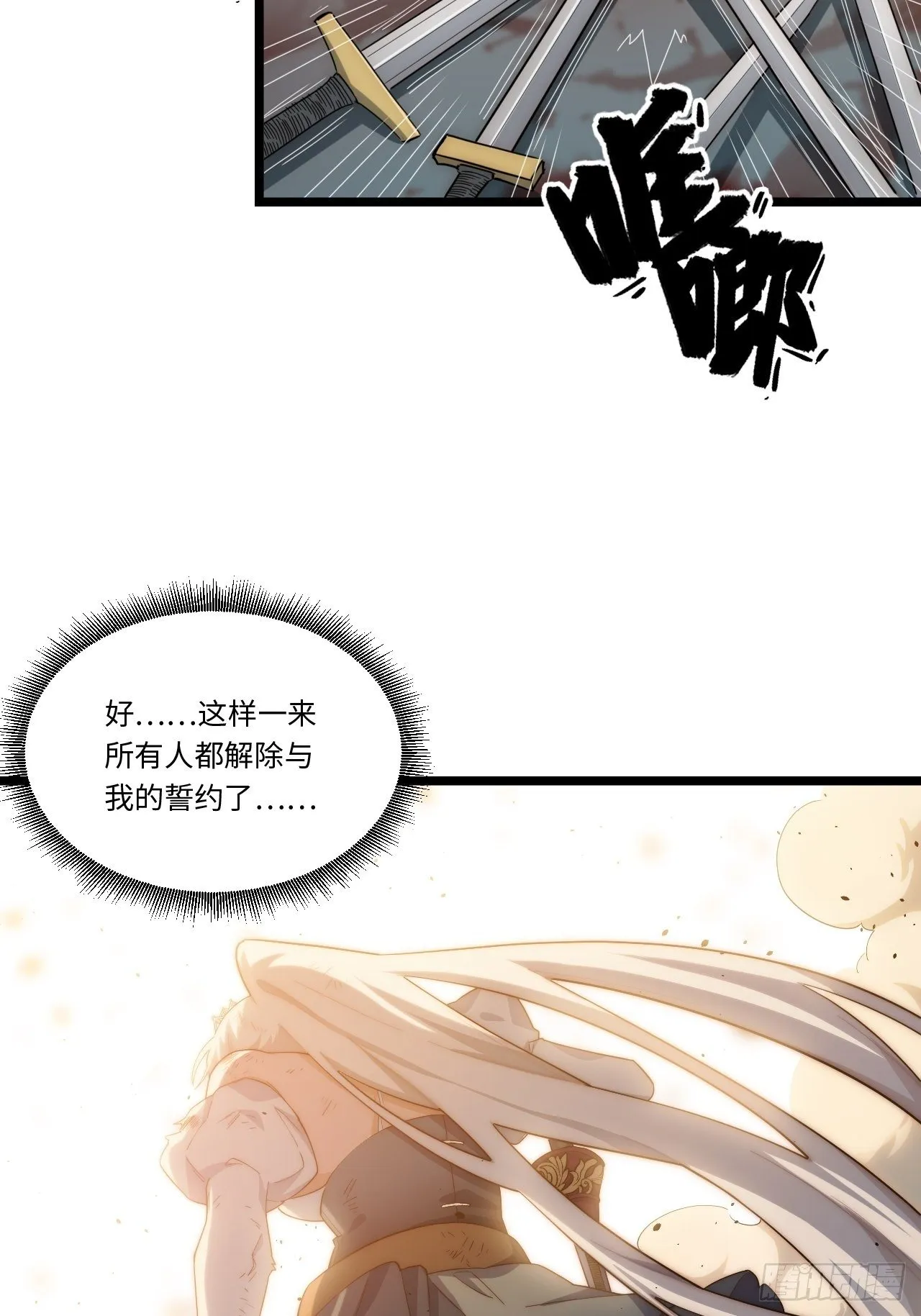 41.誓约之战 第37页