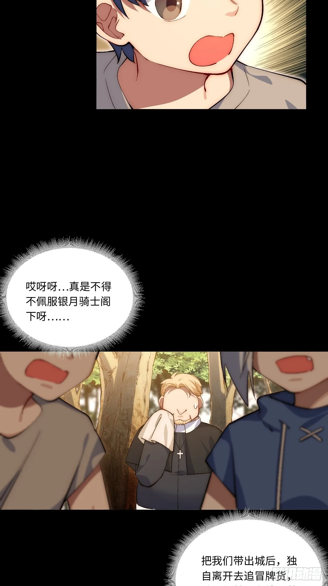 42.大祝福术 第6页