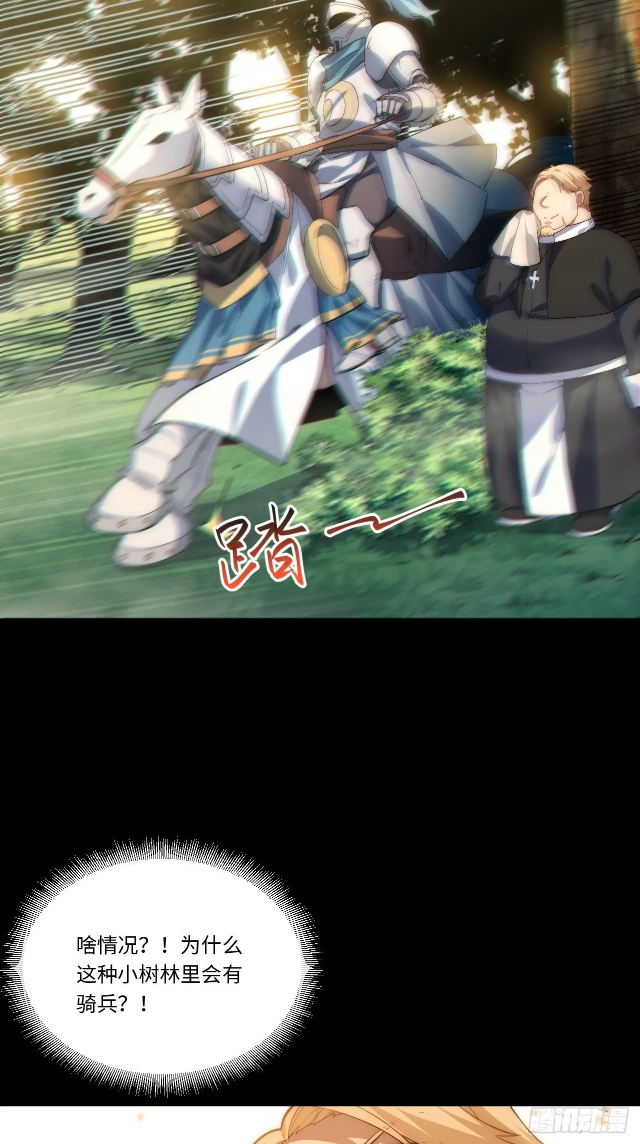 42.大祝福术 第8页