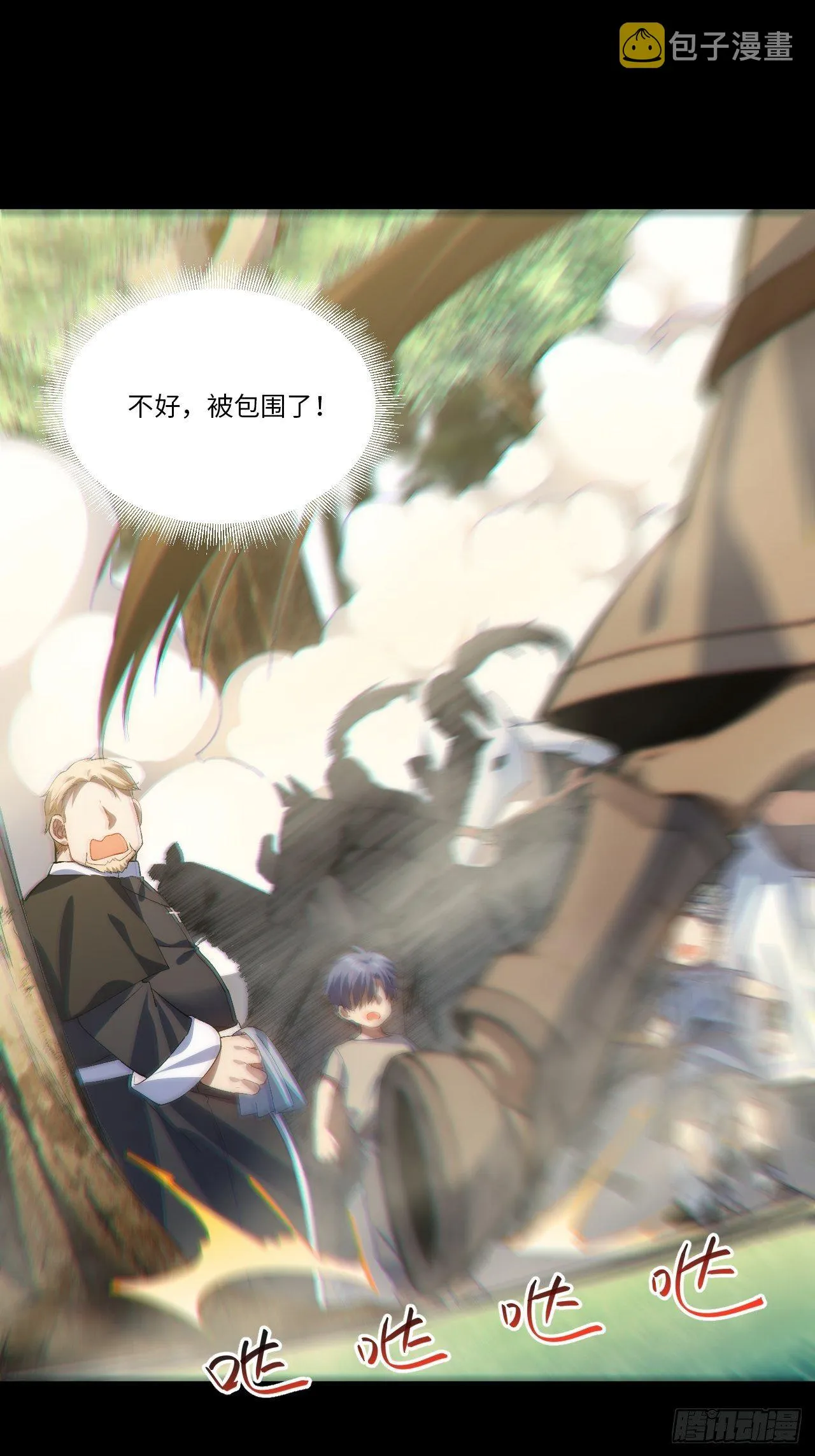 42.大祝福术 第10页