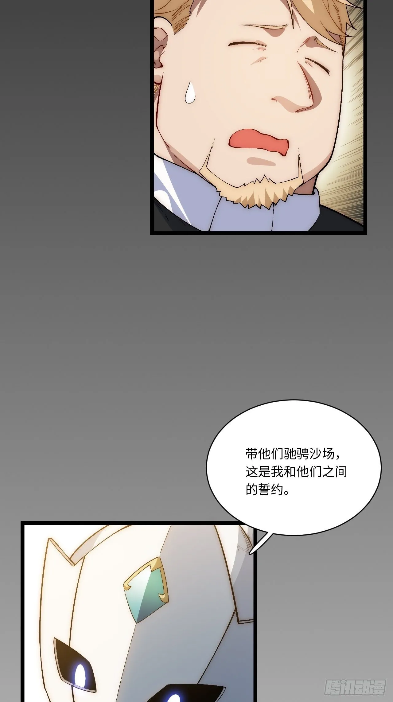 42.大祝福术 第20页