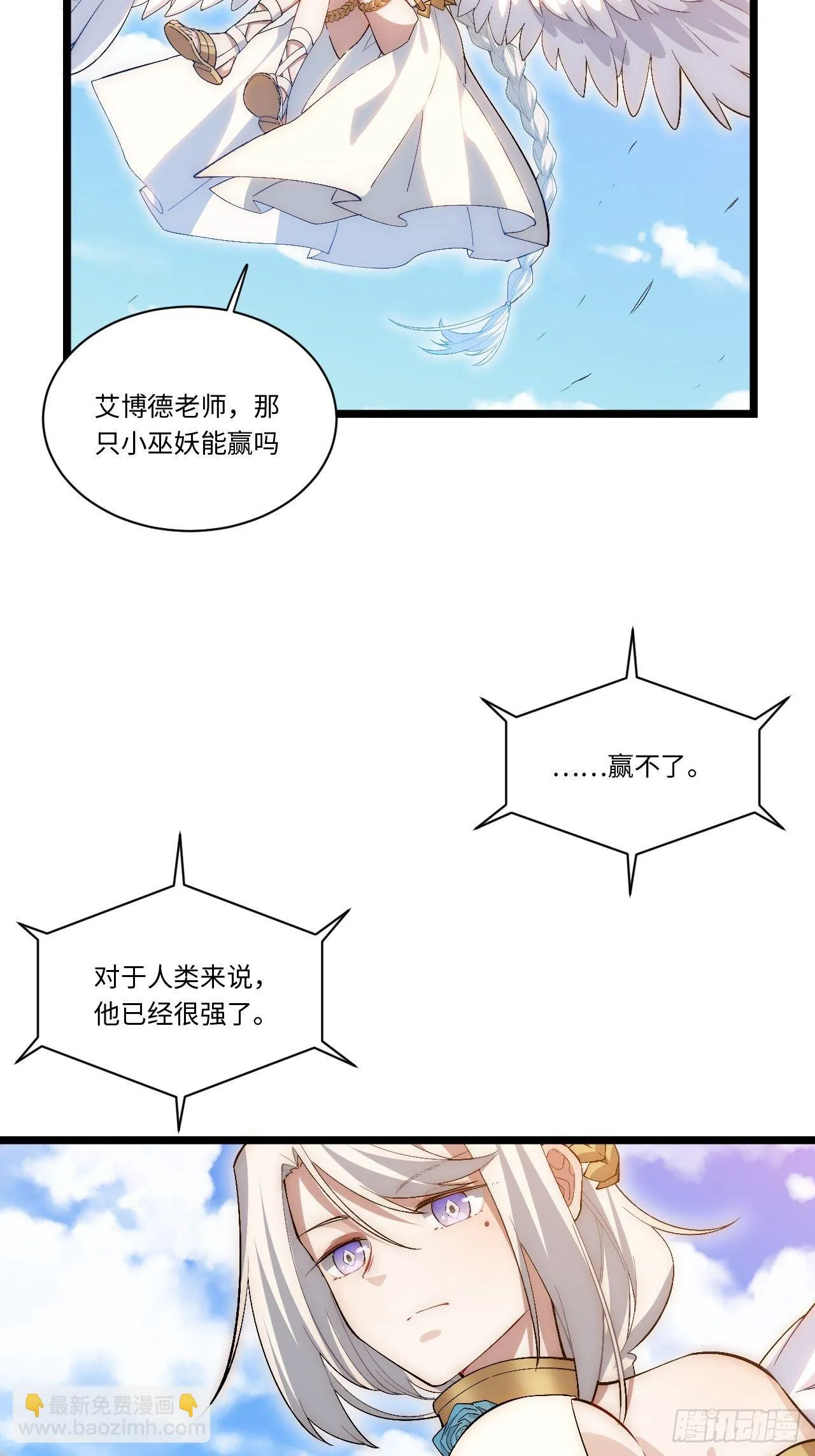 42.大祝福术 第29页