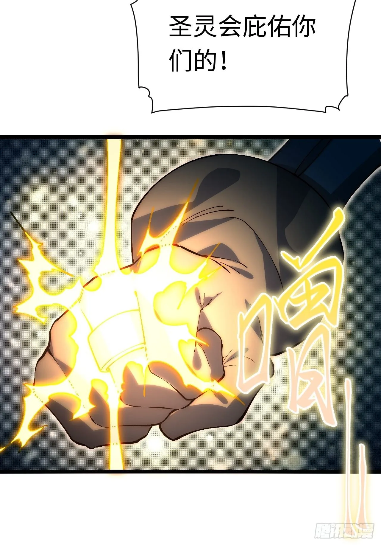 42.大祝福术 第39页