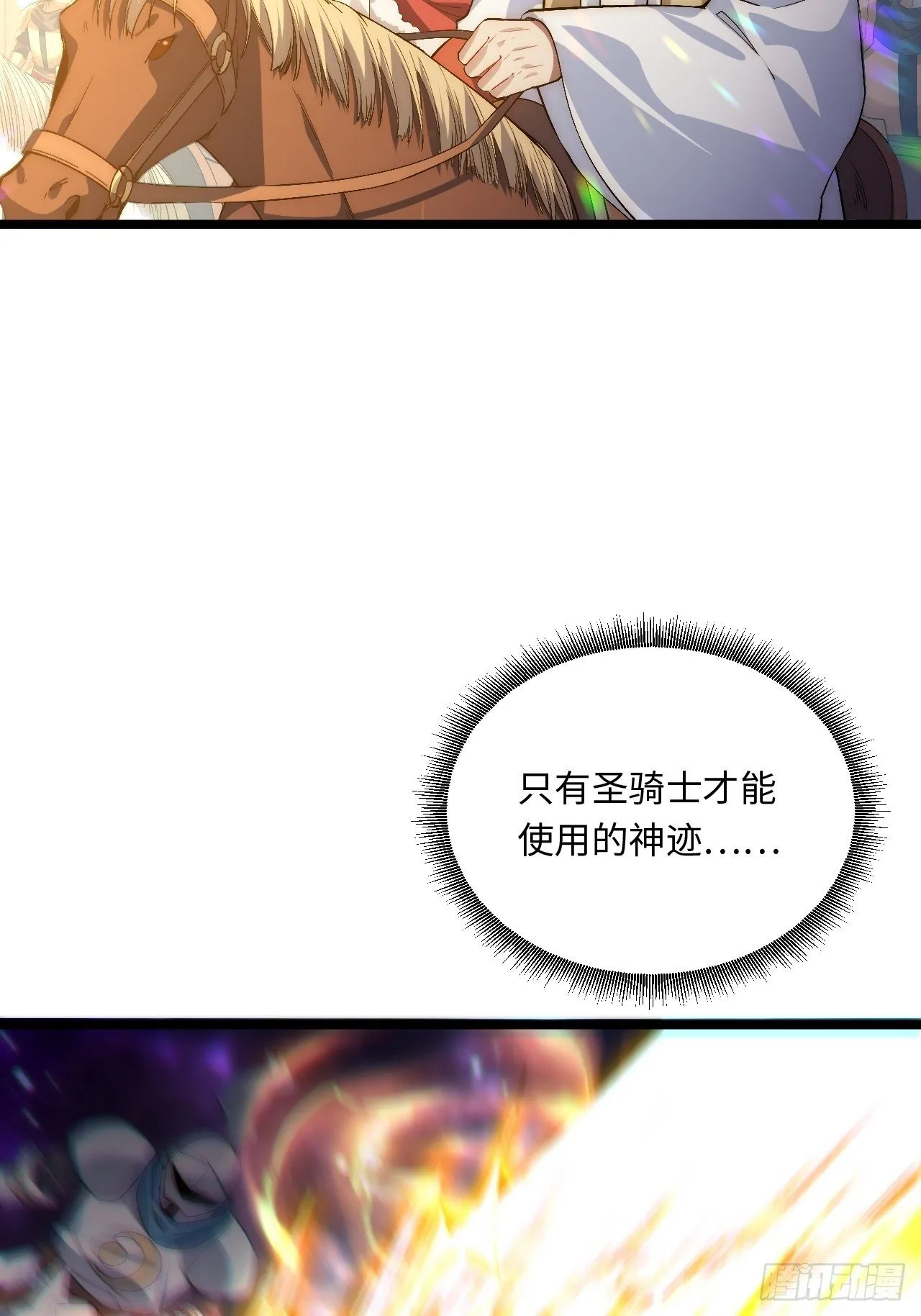 42.大祝福术 第48页
