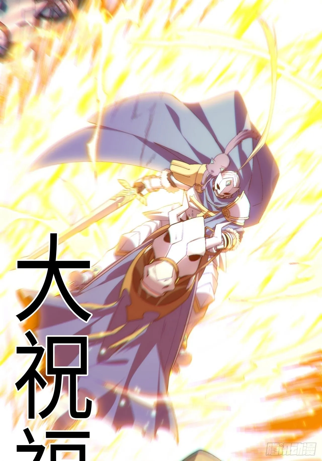 42.大祝福术 第49页