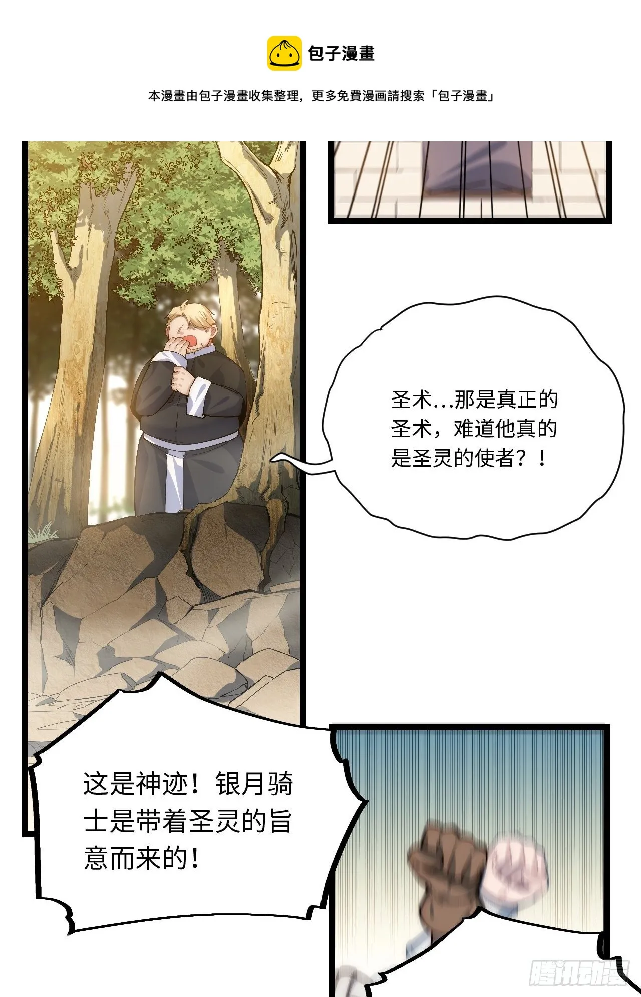 43.天使的认可 第21页