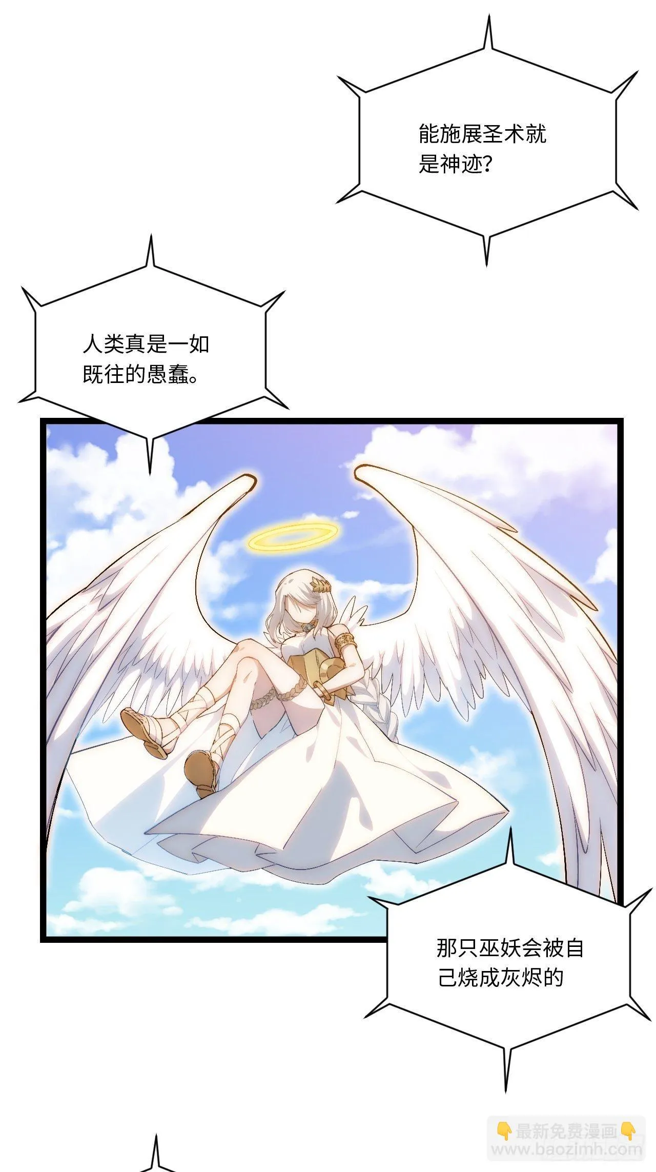 43.天使的认可 第23页