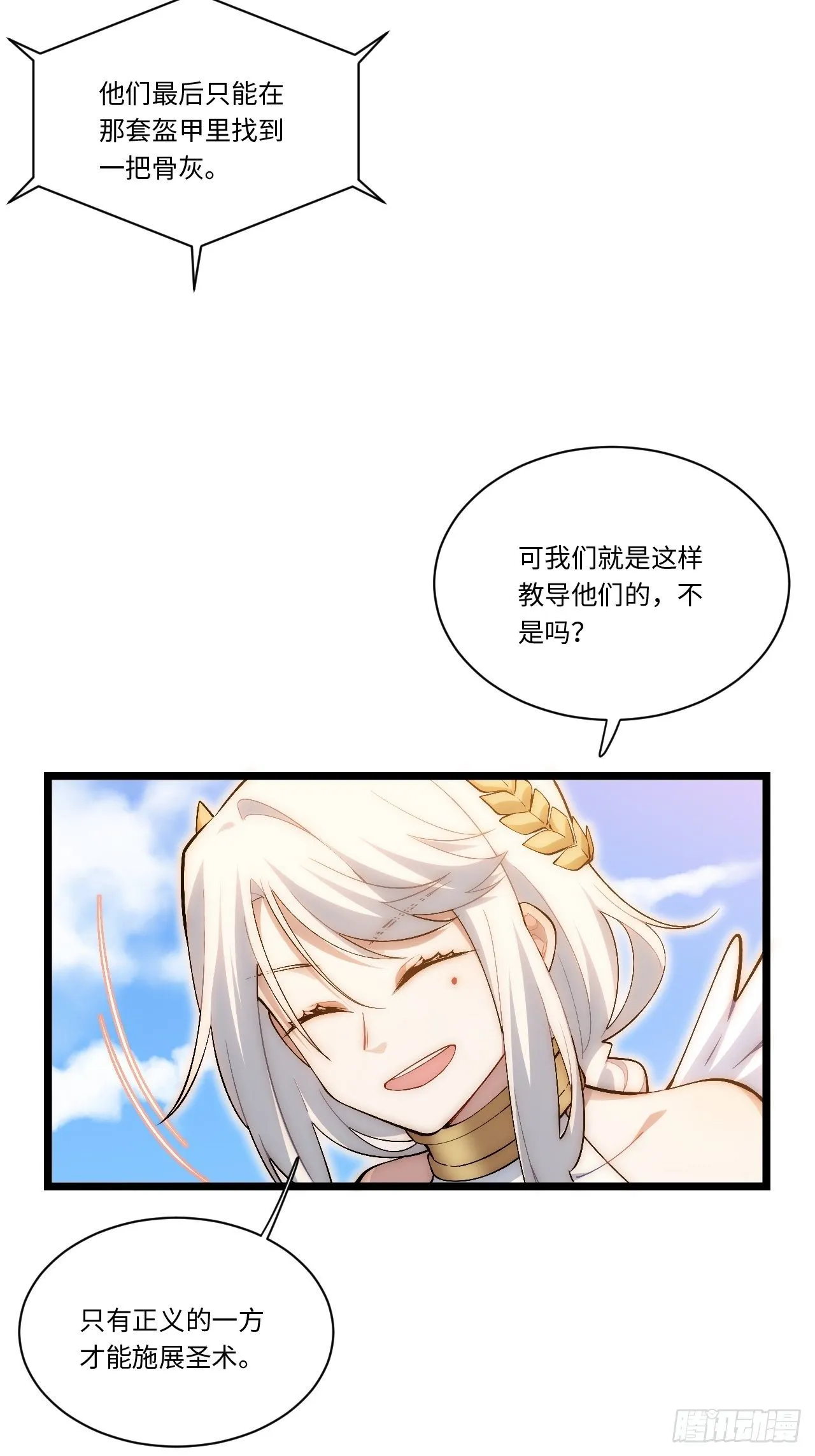 43.天使的认可 第24页