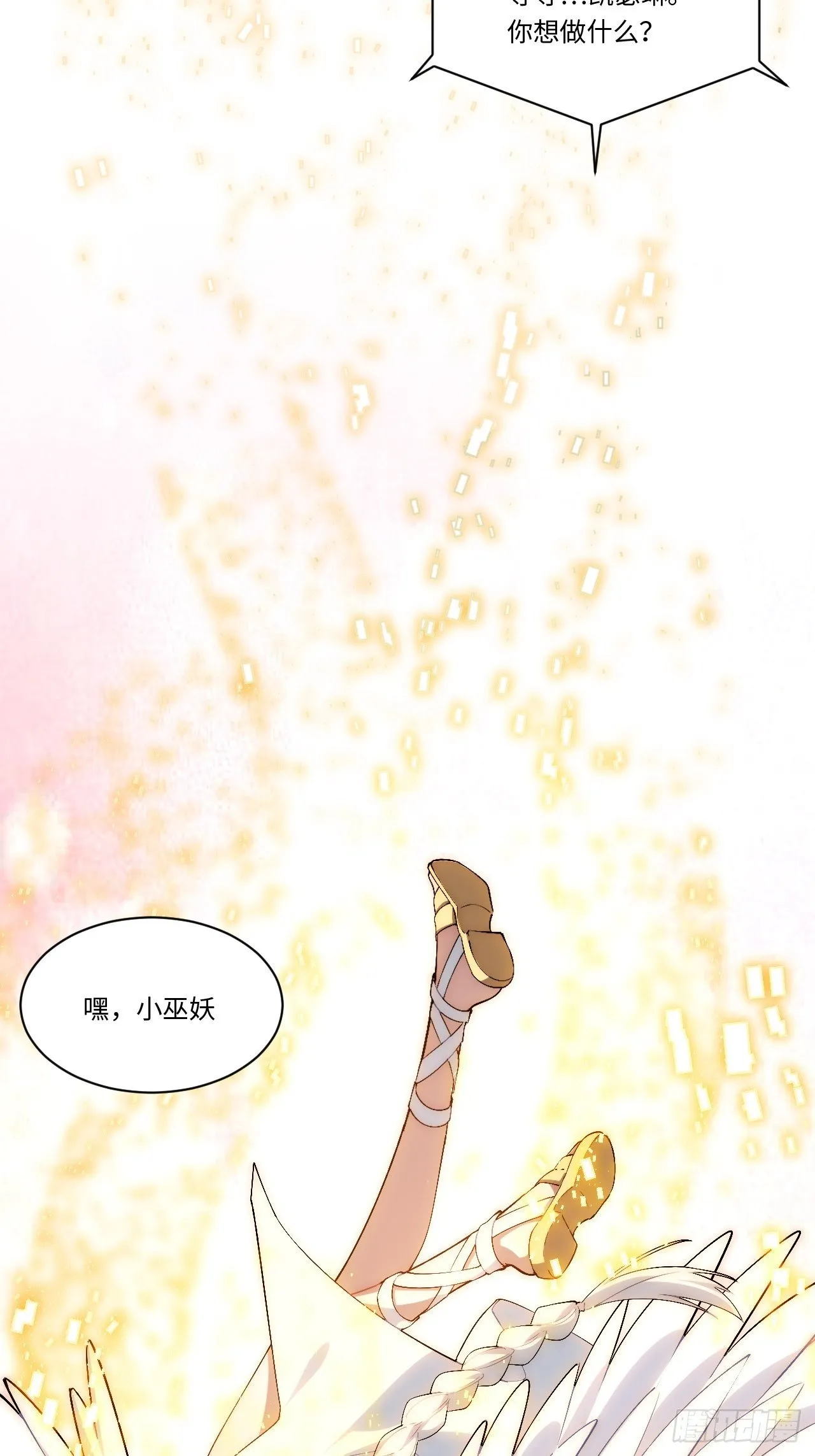 43.天使的认可 第27页
