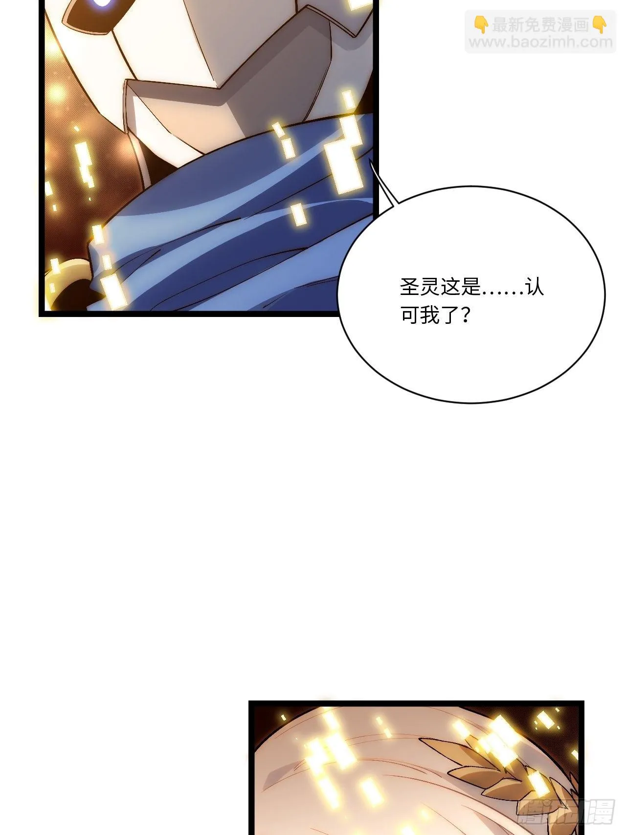 43.天使的认可 第35页