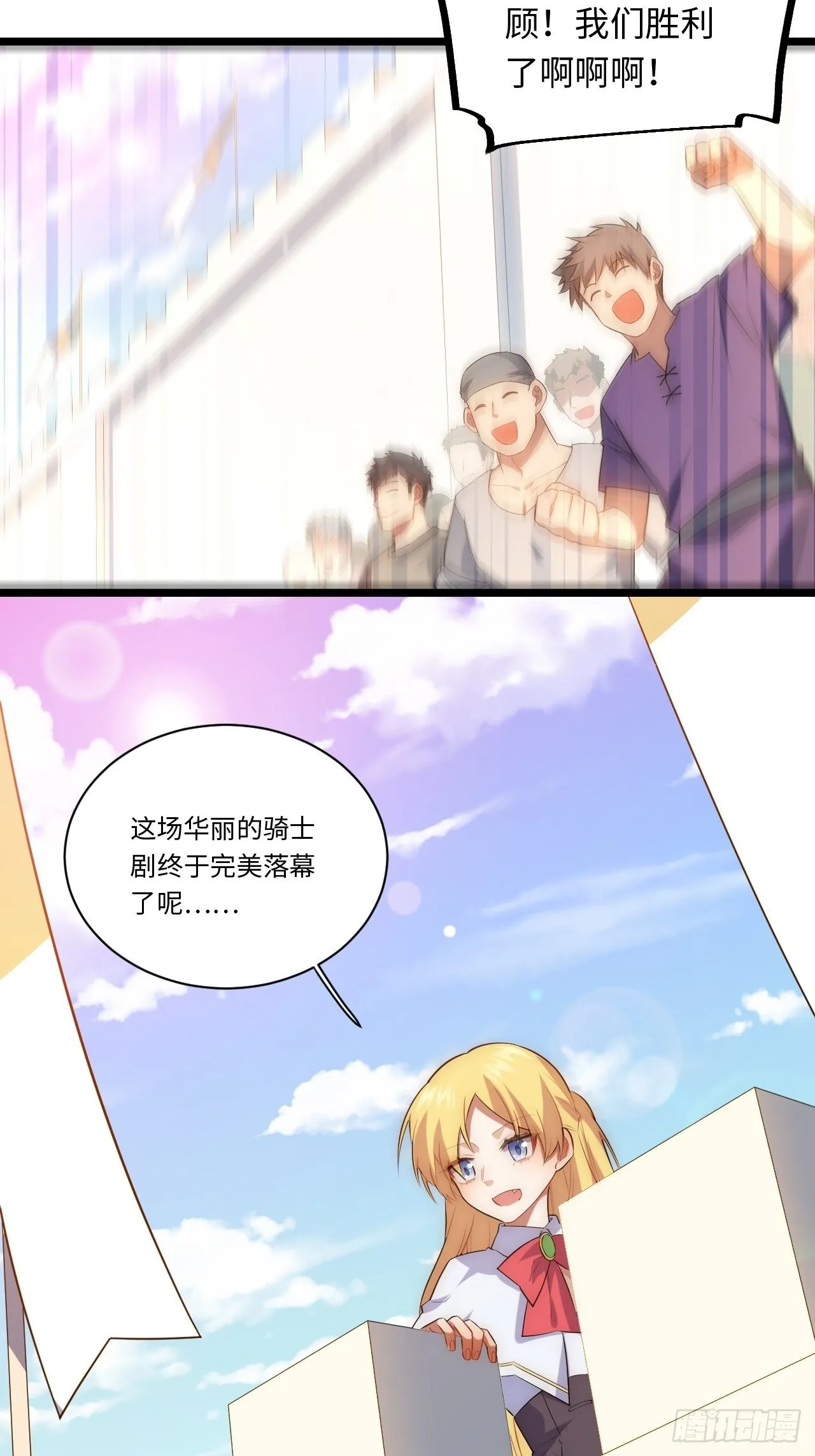 44.胜利 第65页