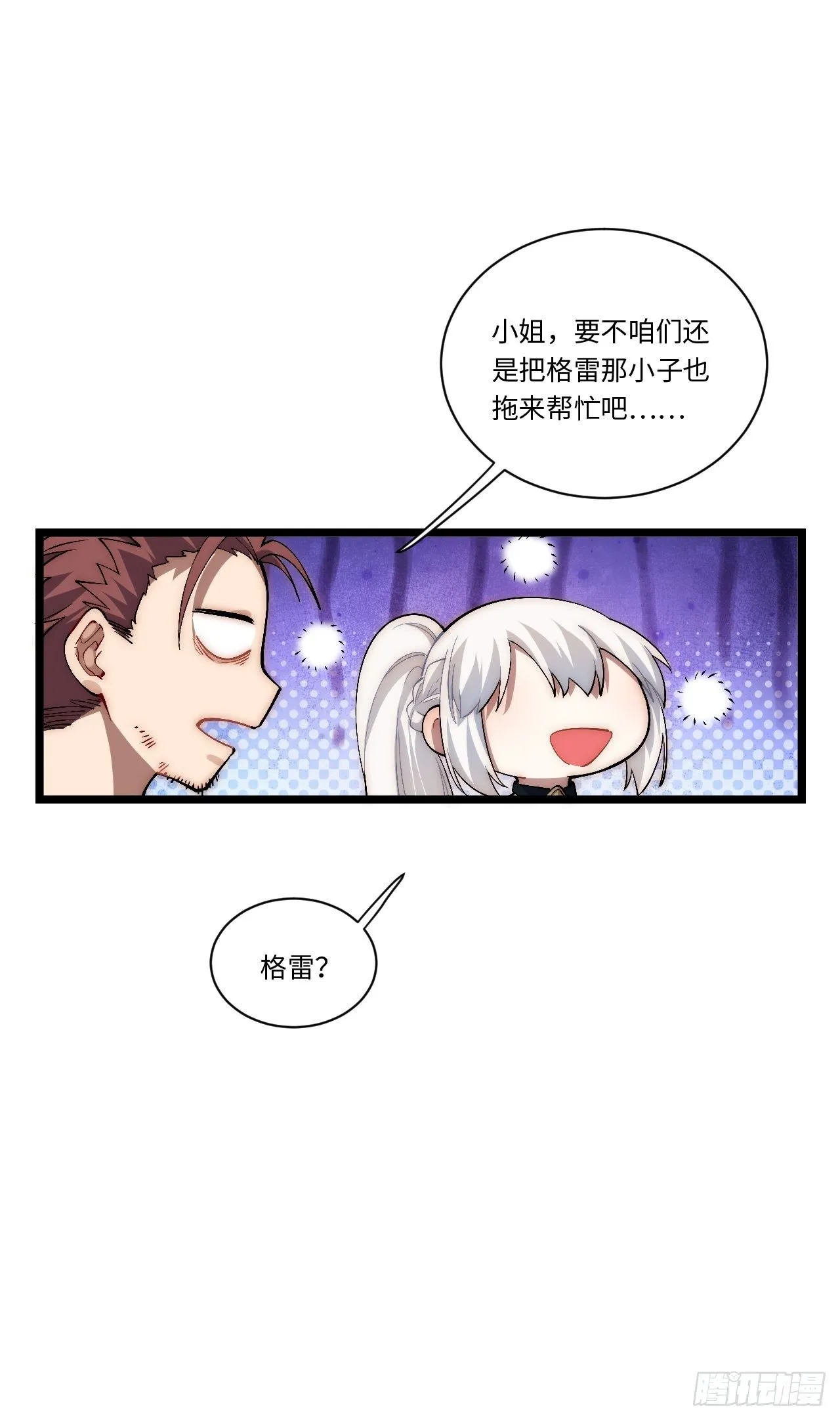 45.守护天使 第29页