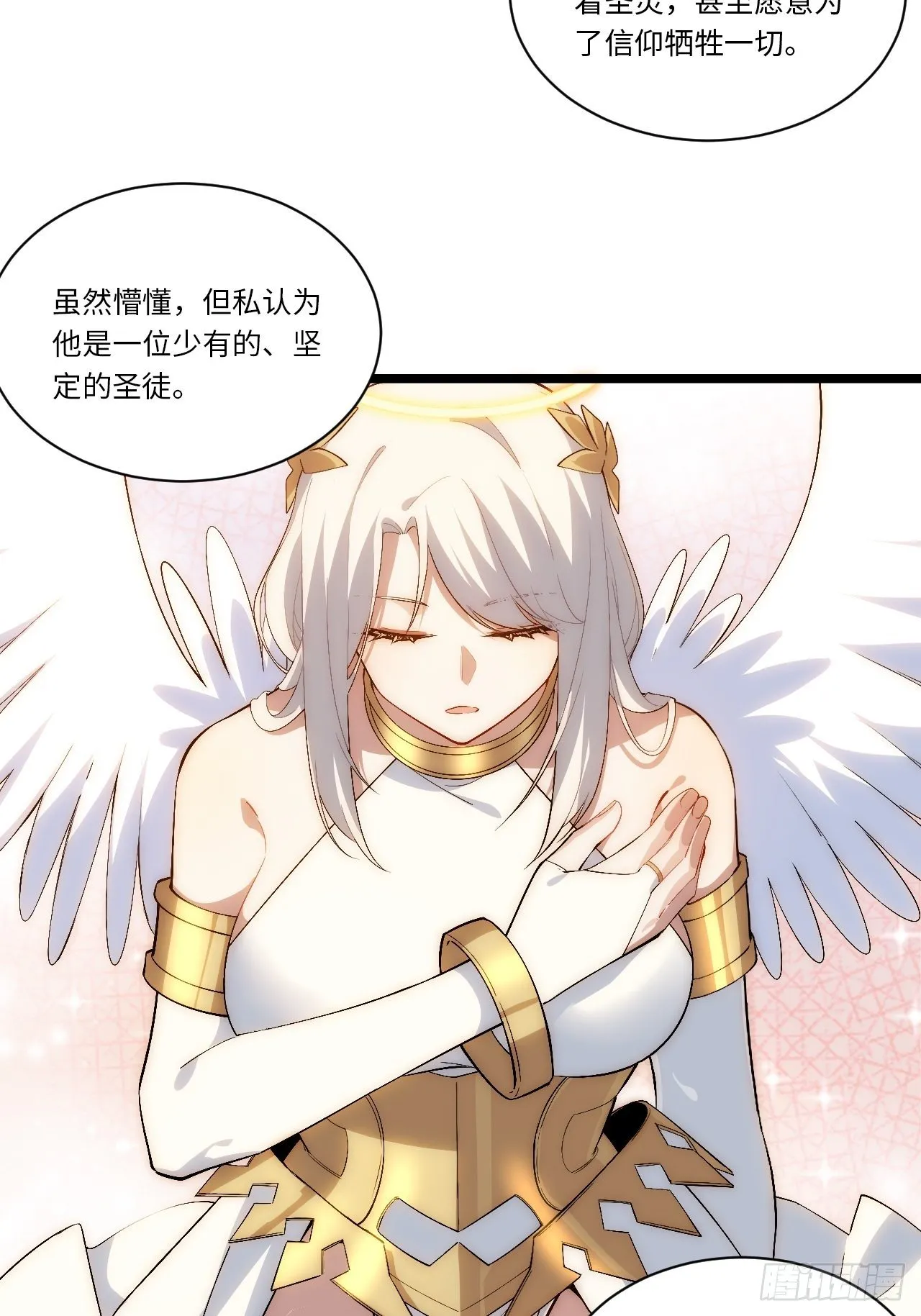 45.守护天使 第48页
