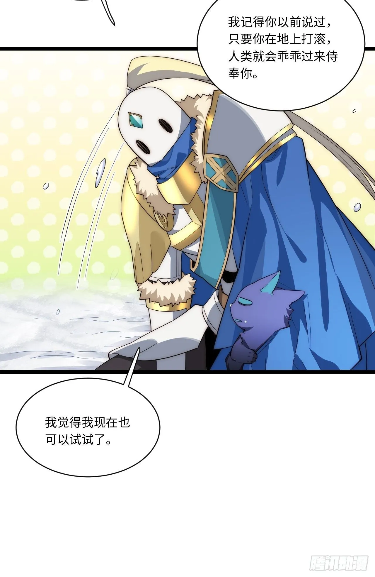 46.你要入赘吗？ 第11页