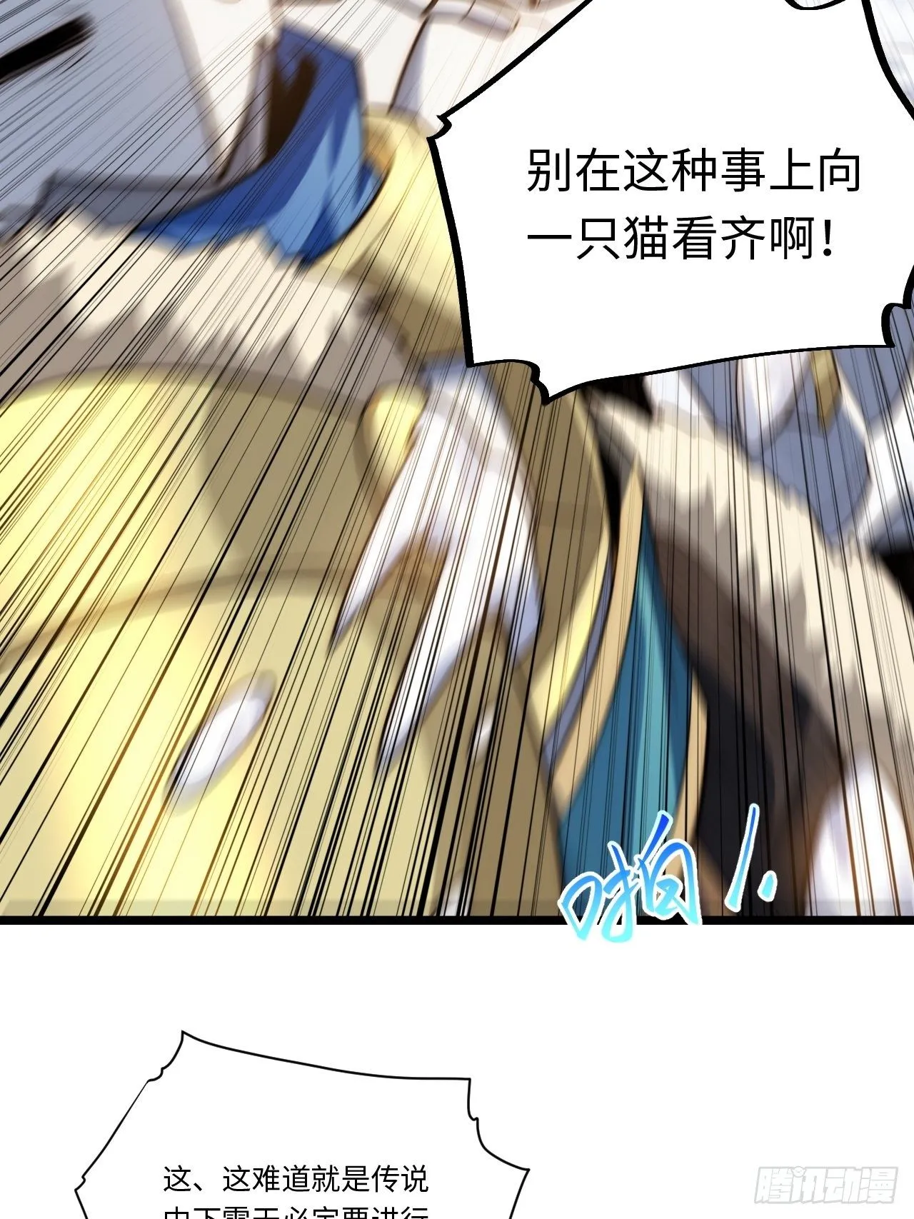 46.你要入赘吗？ 第17页