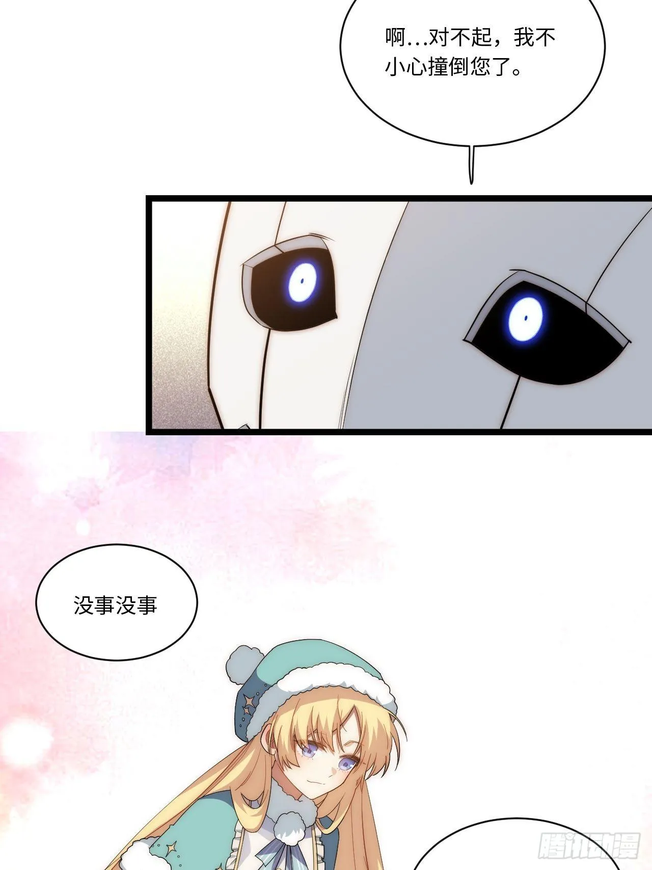 46.你要入赘吗？ 第19页
