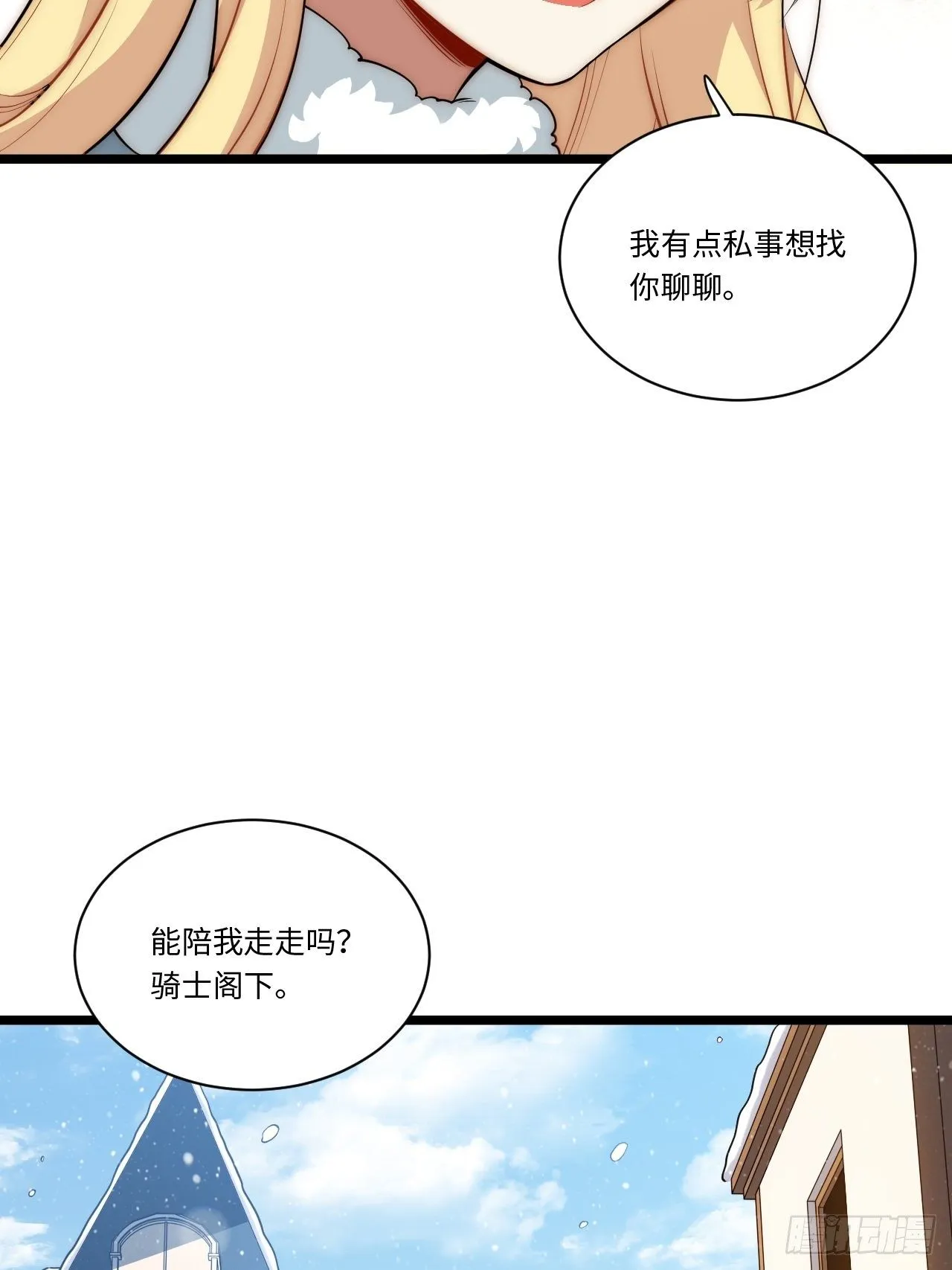 46.你要入赘吗？ 第23页