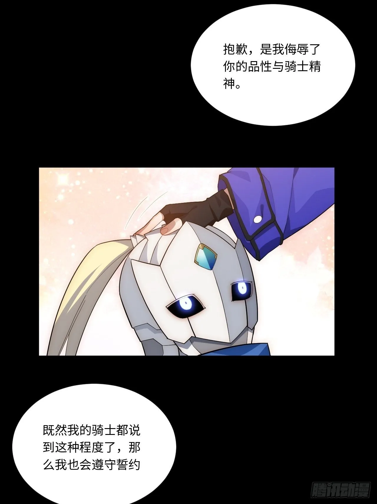 46.你要入赘吗？ 第54页
