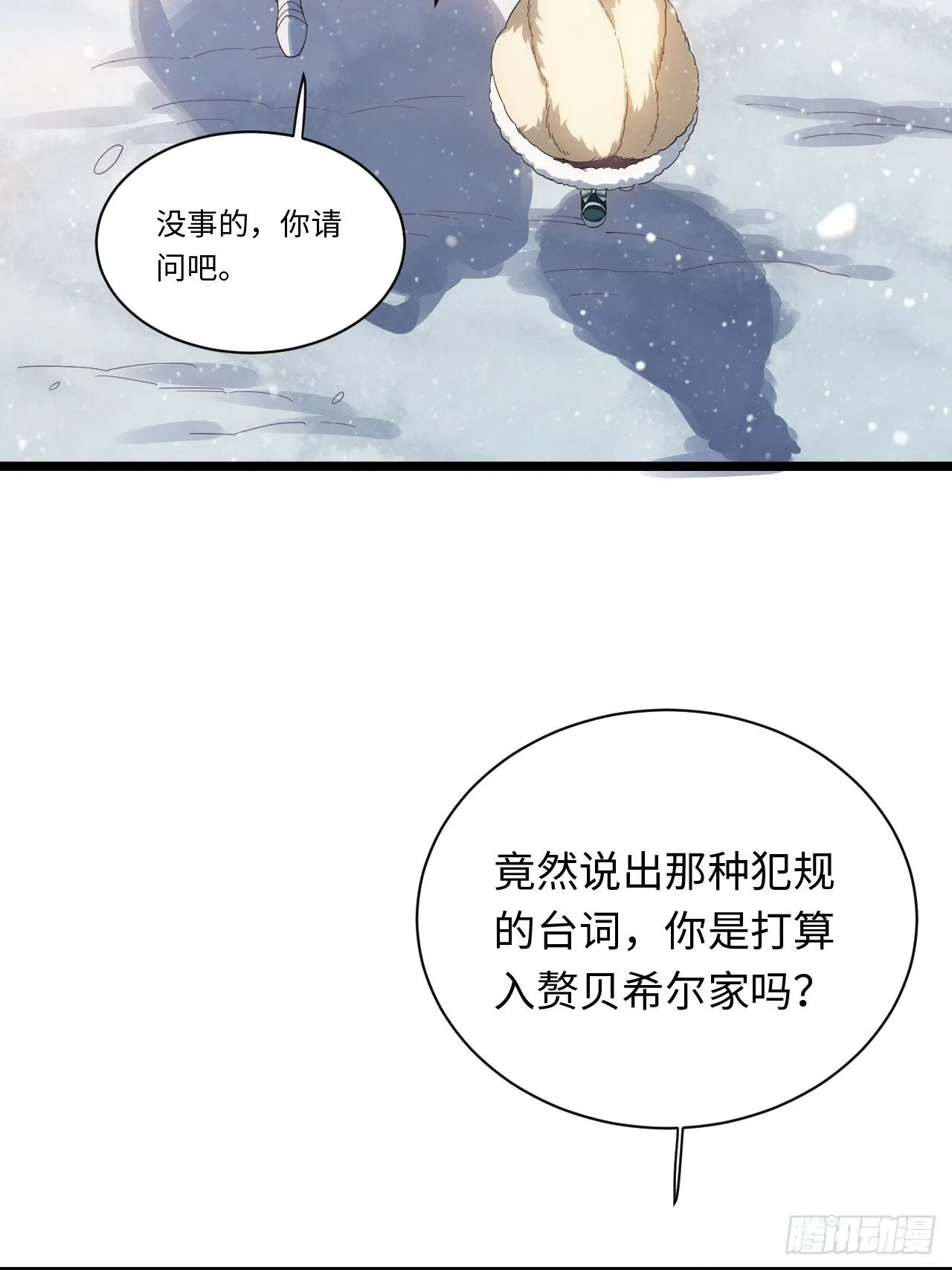 46.你要入赘吗？ 第59页
