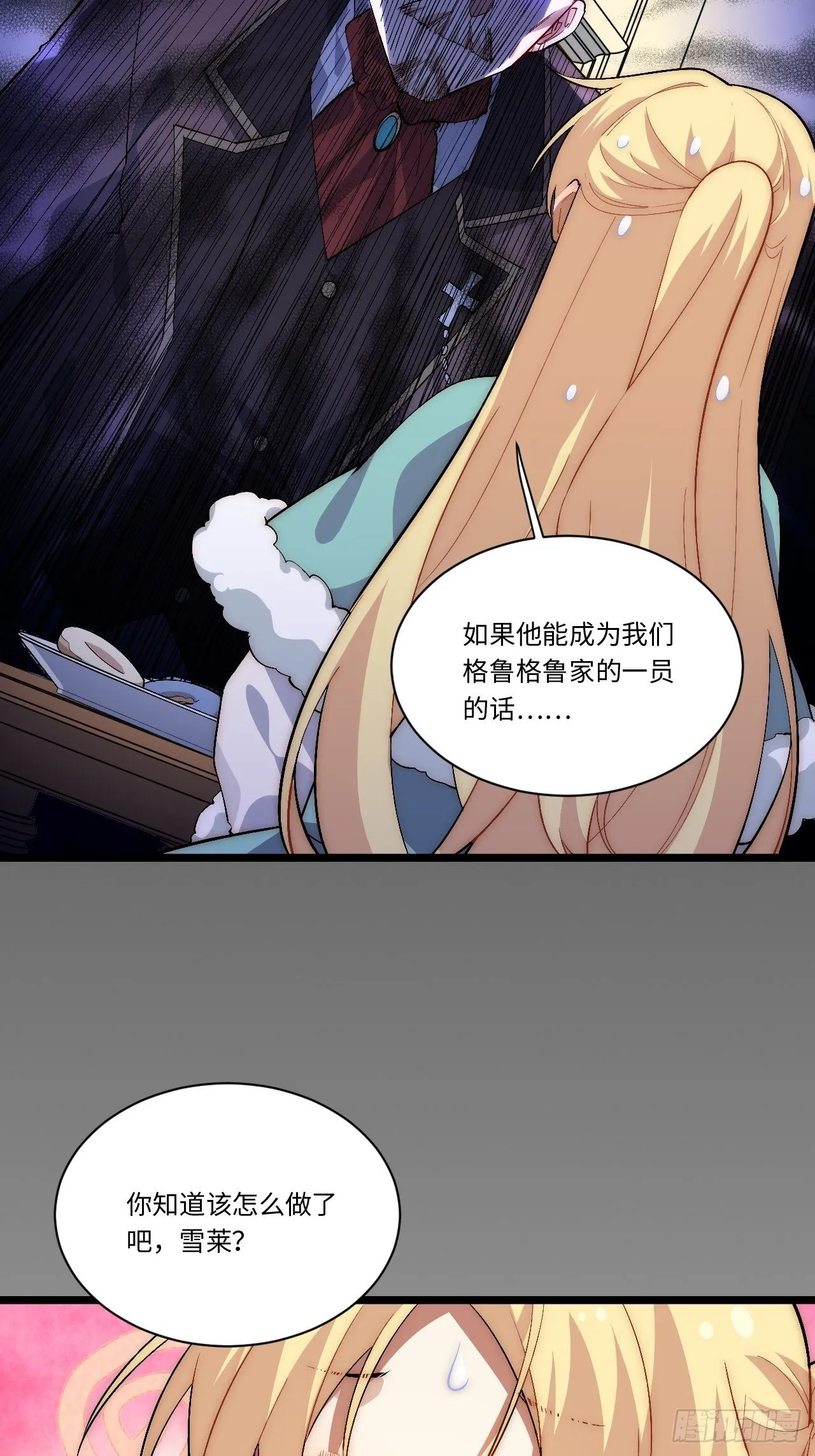 47.找你相亲 第23页